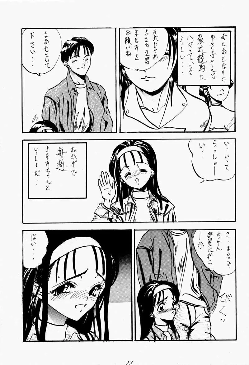 ちっちゃい子の本 - page22