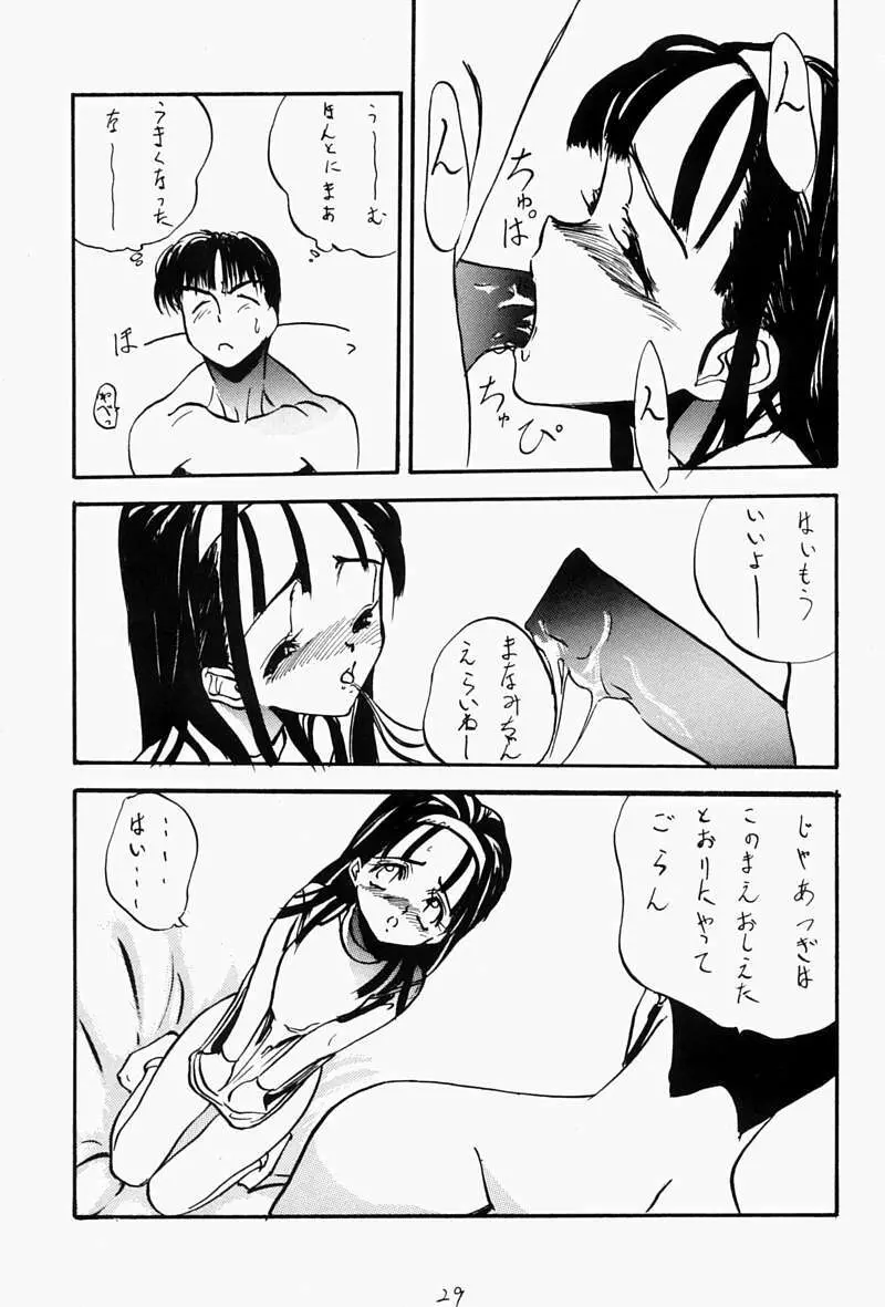 ちっちゃい子の本 - page28