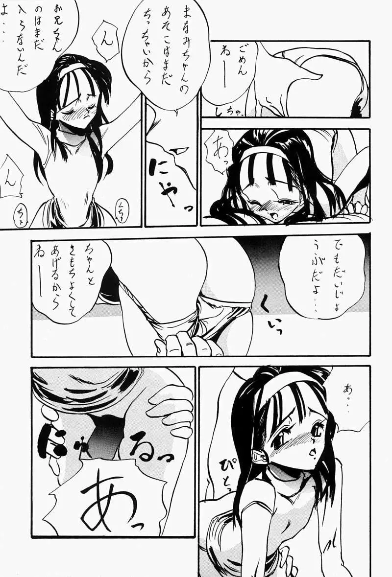 ちっちゃい子の本 - page30