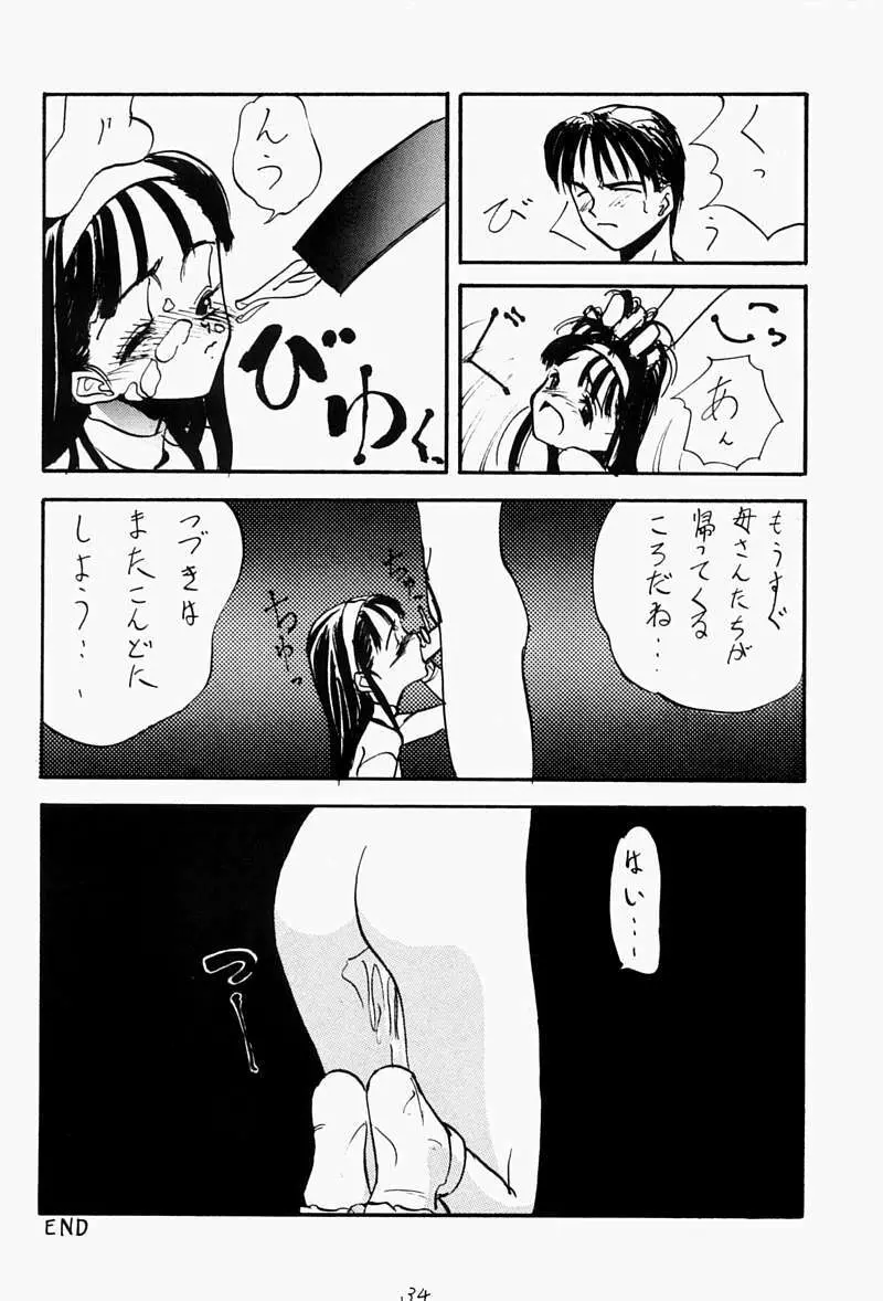 ちっちゃい子の本 - page33