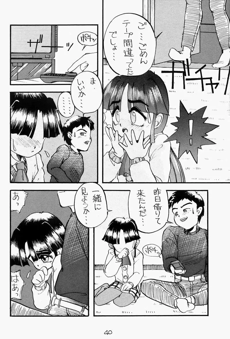 ちっちゃい子の本 - page39