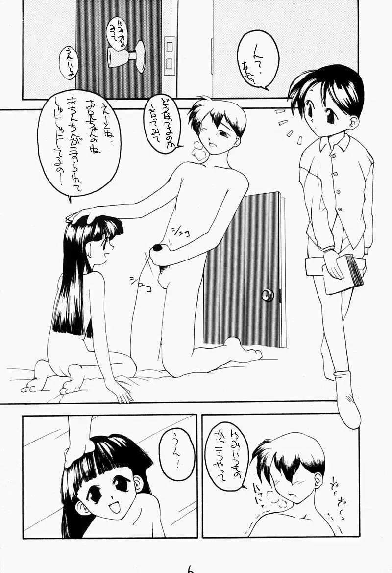 ちっちゃい子の本 - page5