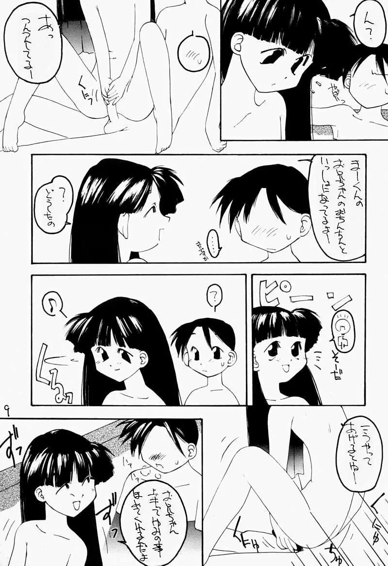 ちっちゃい子の本 - page8