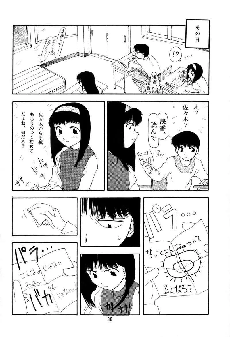 ちっちゃい子の本 3 さーどれぽーと - page29