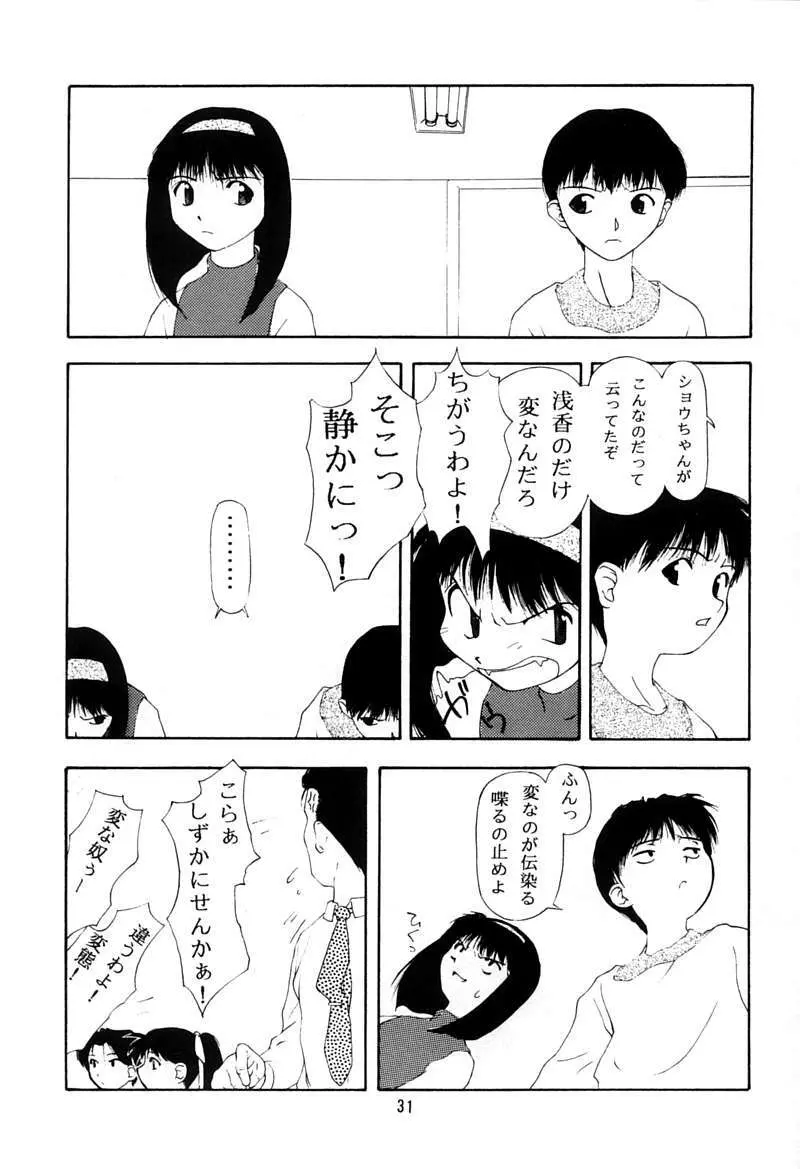 ちっちゃい子の本 3 さーどれぽーと - page30