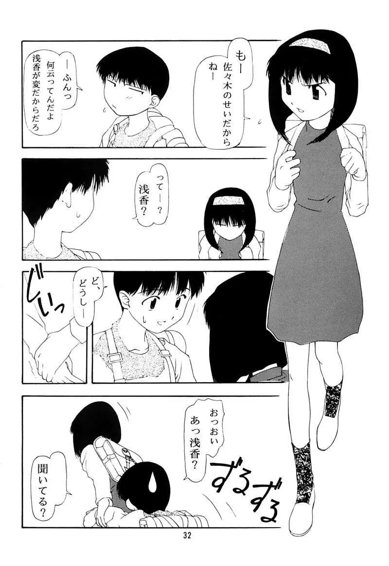 ちっちゃい子の本 3 さーどれぽーと - page31