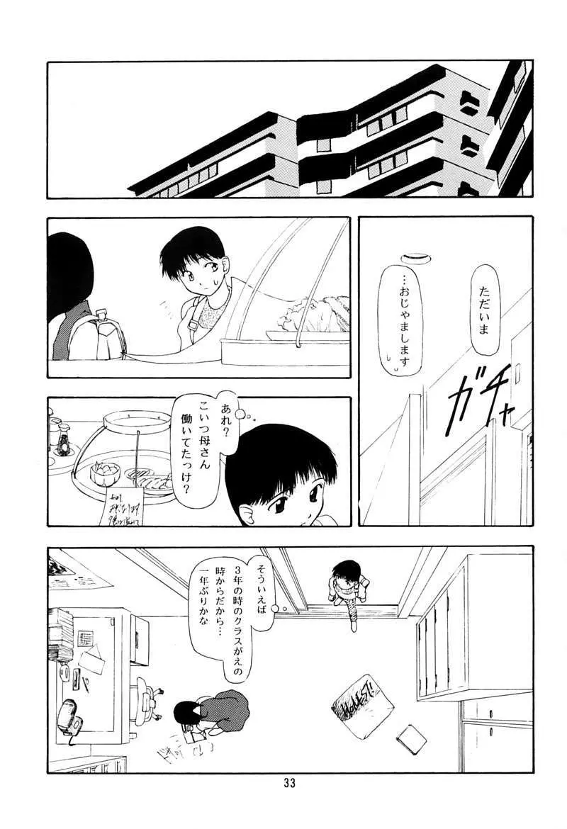 ちっちゃい子の本 3 さーどれぽーと - page32