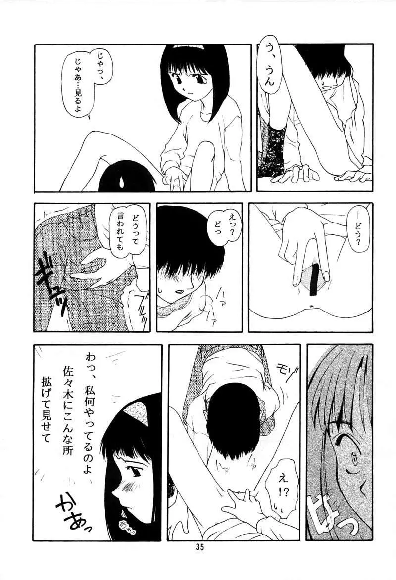 ちっちゃい子の本 3 さーどれぽーと - page34