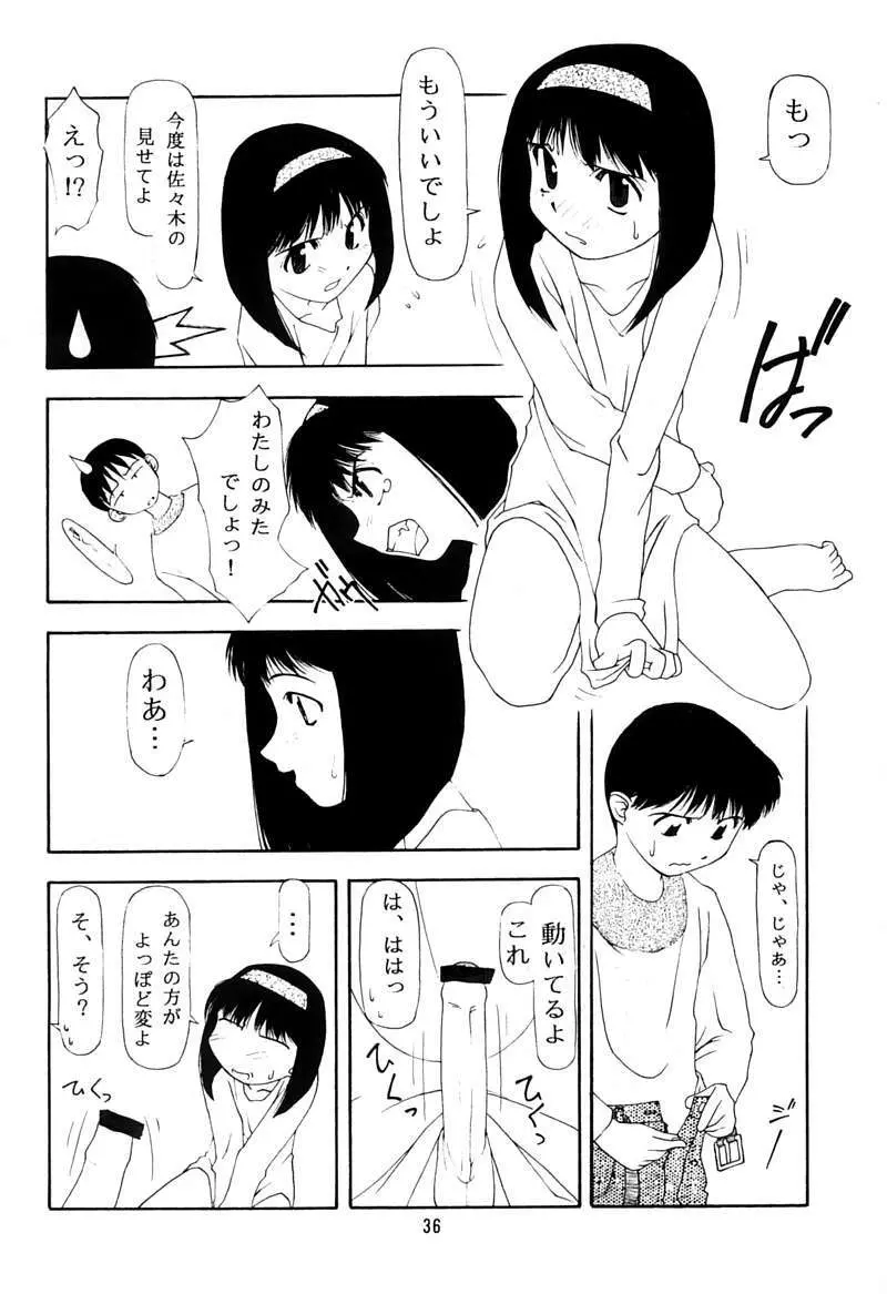 ちっちゃい子の本 3 さーどれぽーと - page35