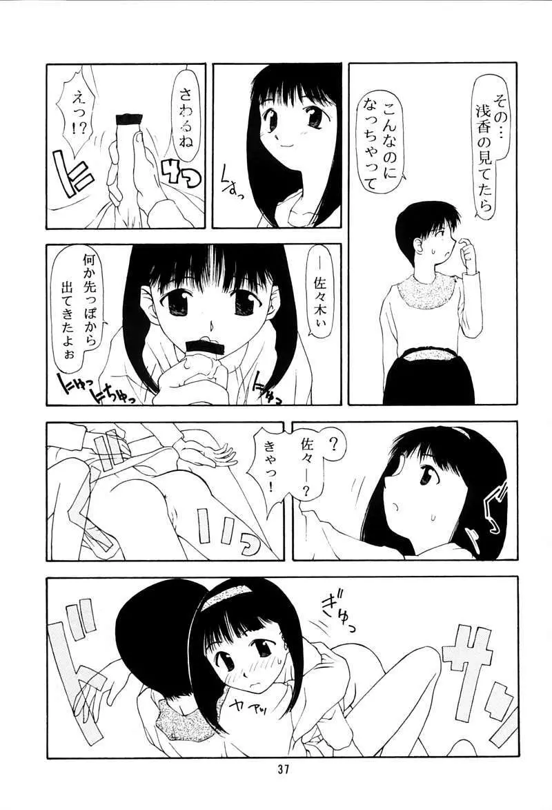 ちっちゃい子の本 3 さーどれぽーと - page36