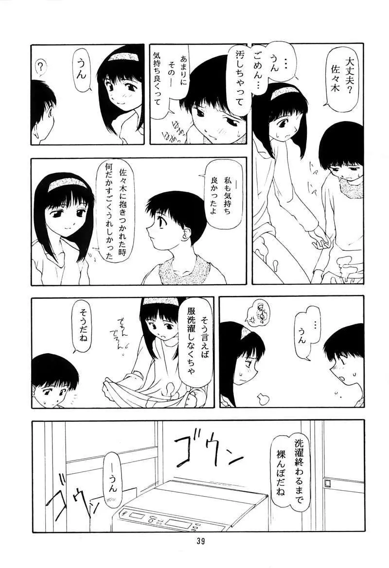 ちっちゃい子の本 3 さーどれぽーと - page38