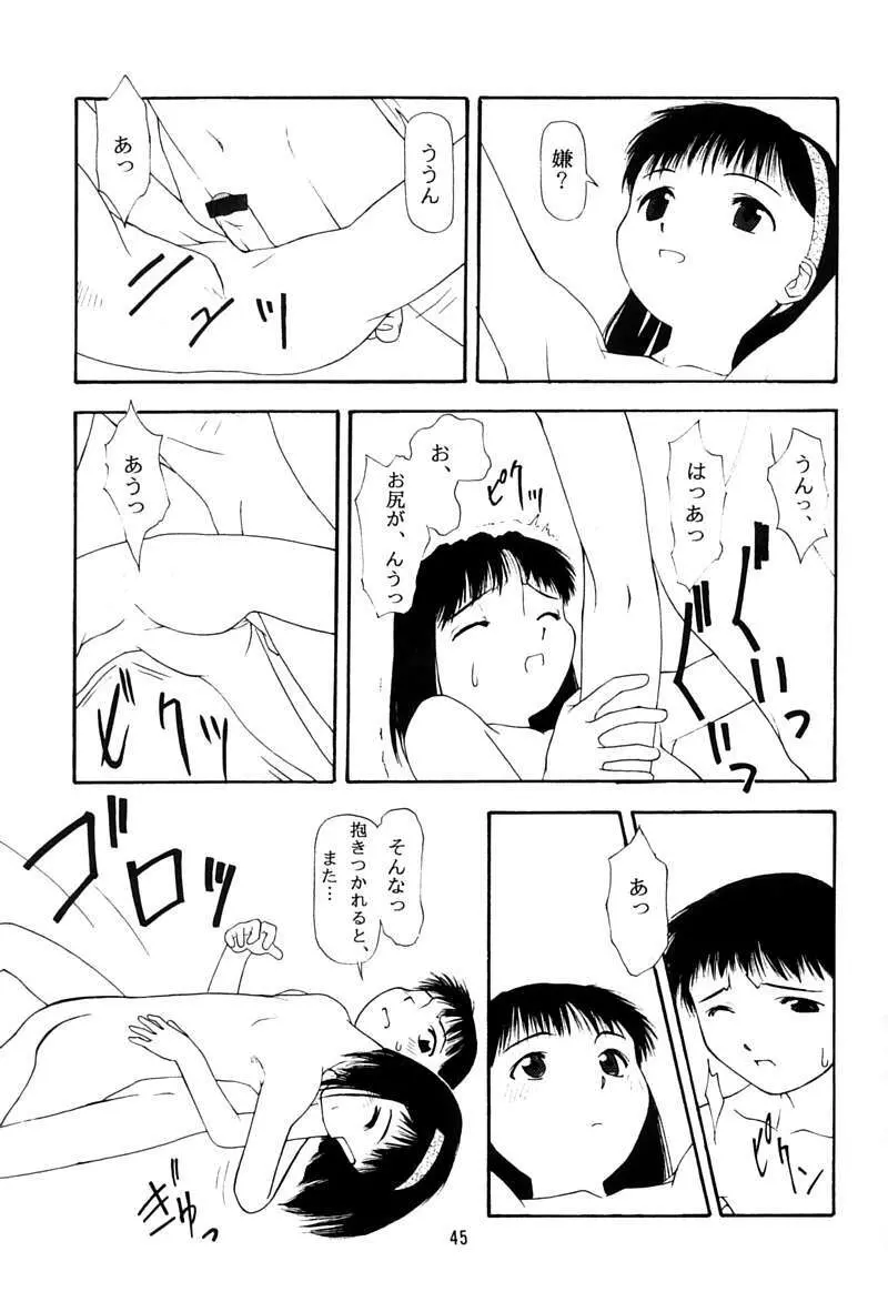 ちっちゃい子の本 3 さーどれぽーと - page44