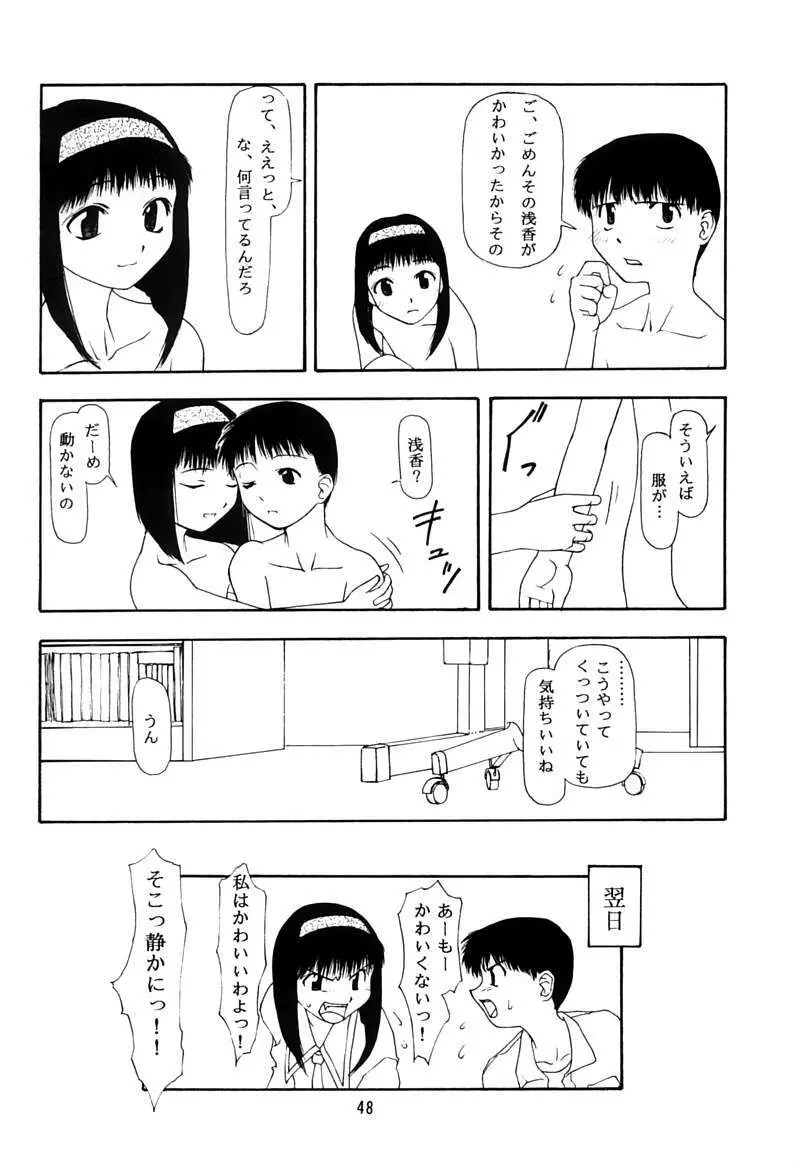 ちっちゃい子の本 3 さーどれぽーと - page47