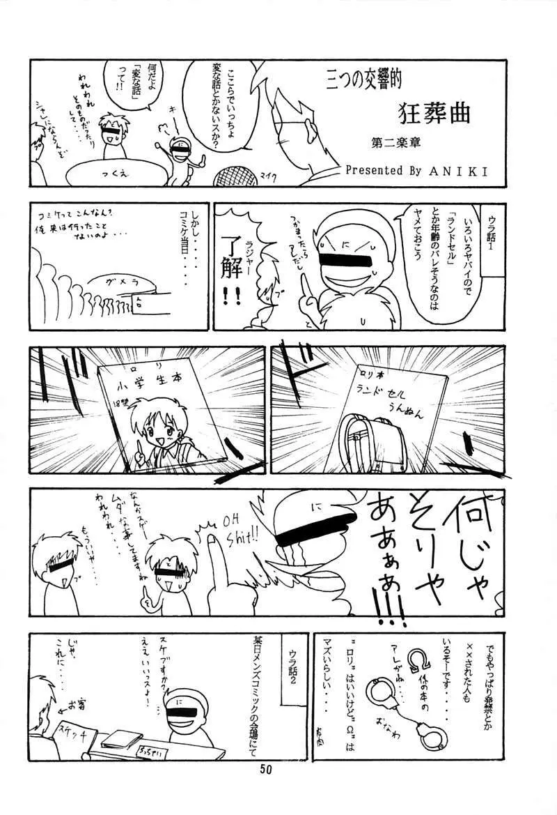 ちっちゃい子の本 3 さーどれぽーと - page49