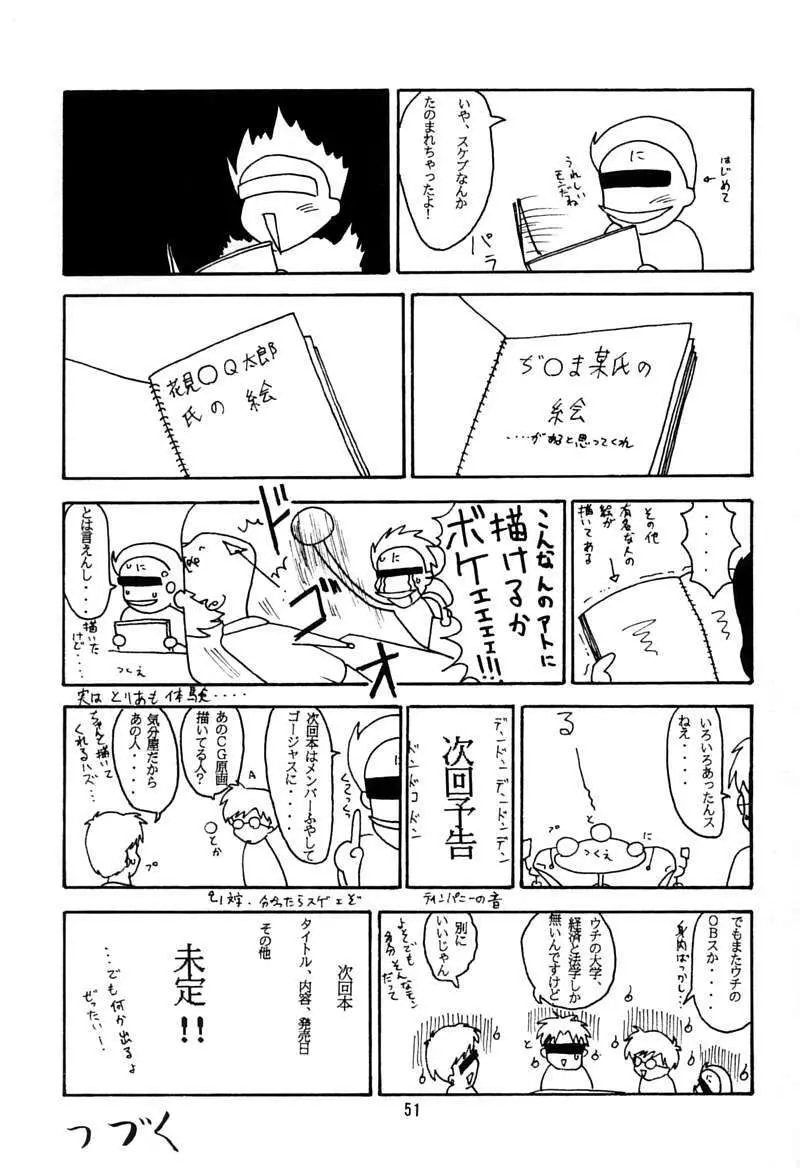 ちっちゃい子の本 3 さーどれぽーと - page50