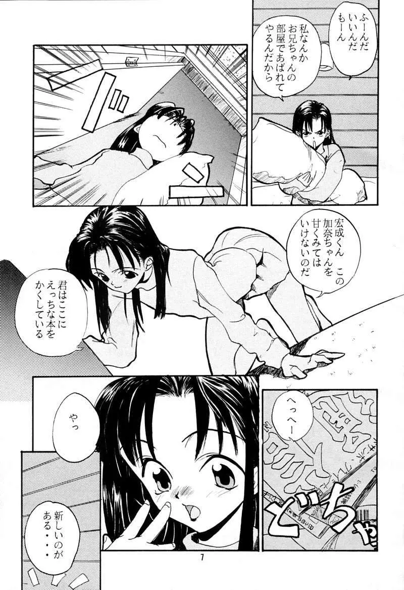 ちっちゃい子の本 3 さーどれぽーと - page6