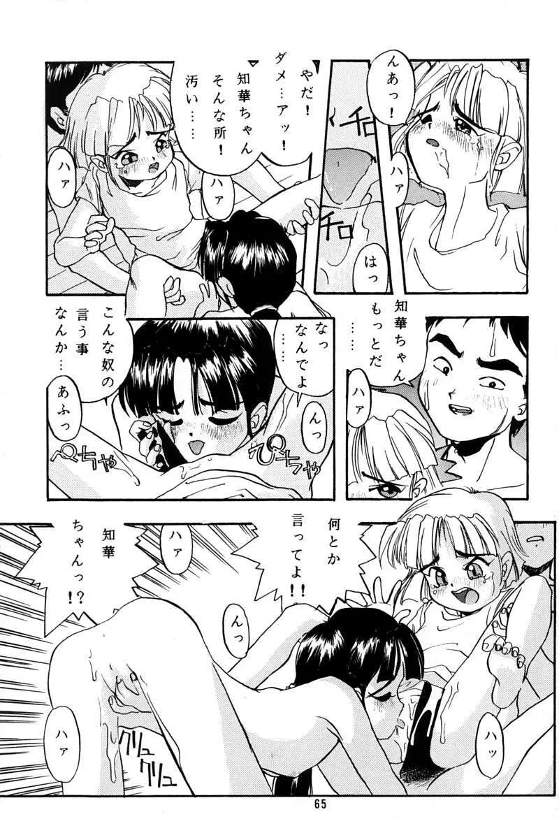 ちっちゃい子の本 3 さーどれぽーと - page64