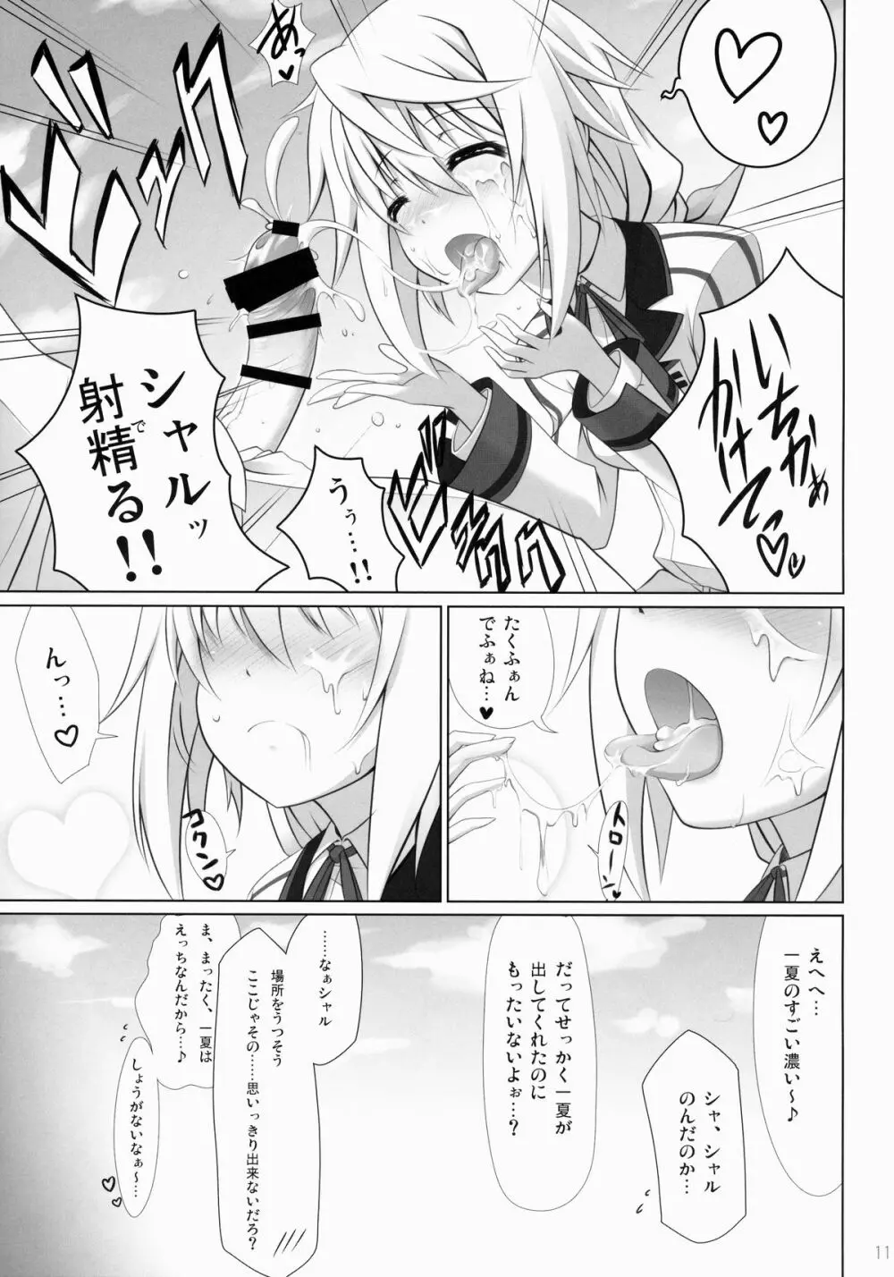 IS総集編 - page10