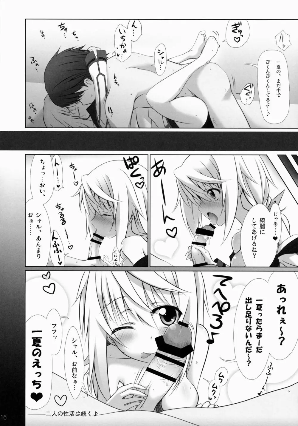 IS総集編 - page15