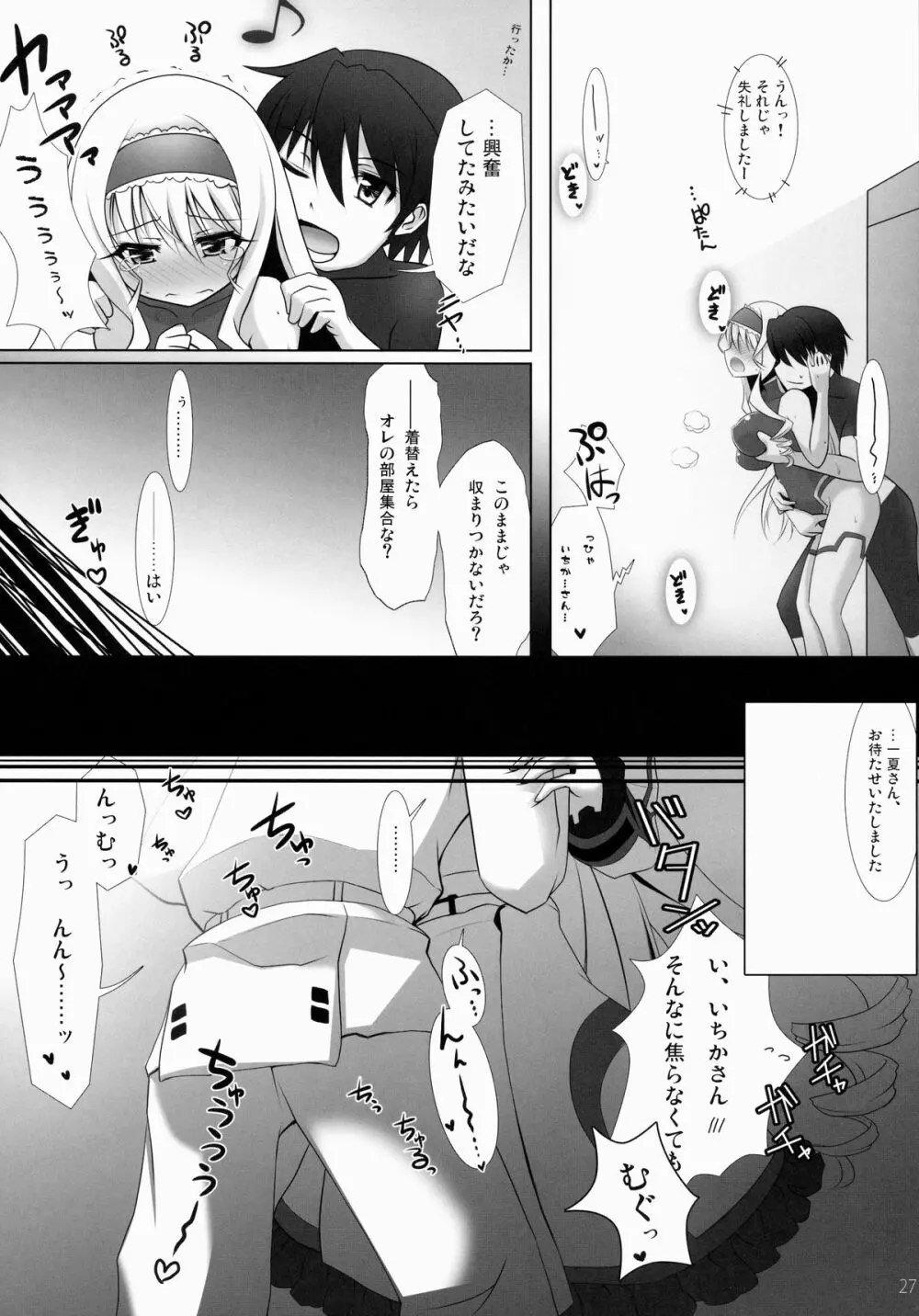 IS総集編 - page26