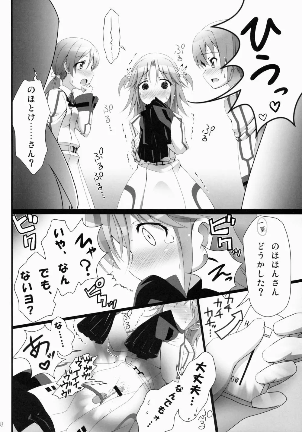 IS総集編 - page37