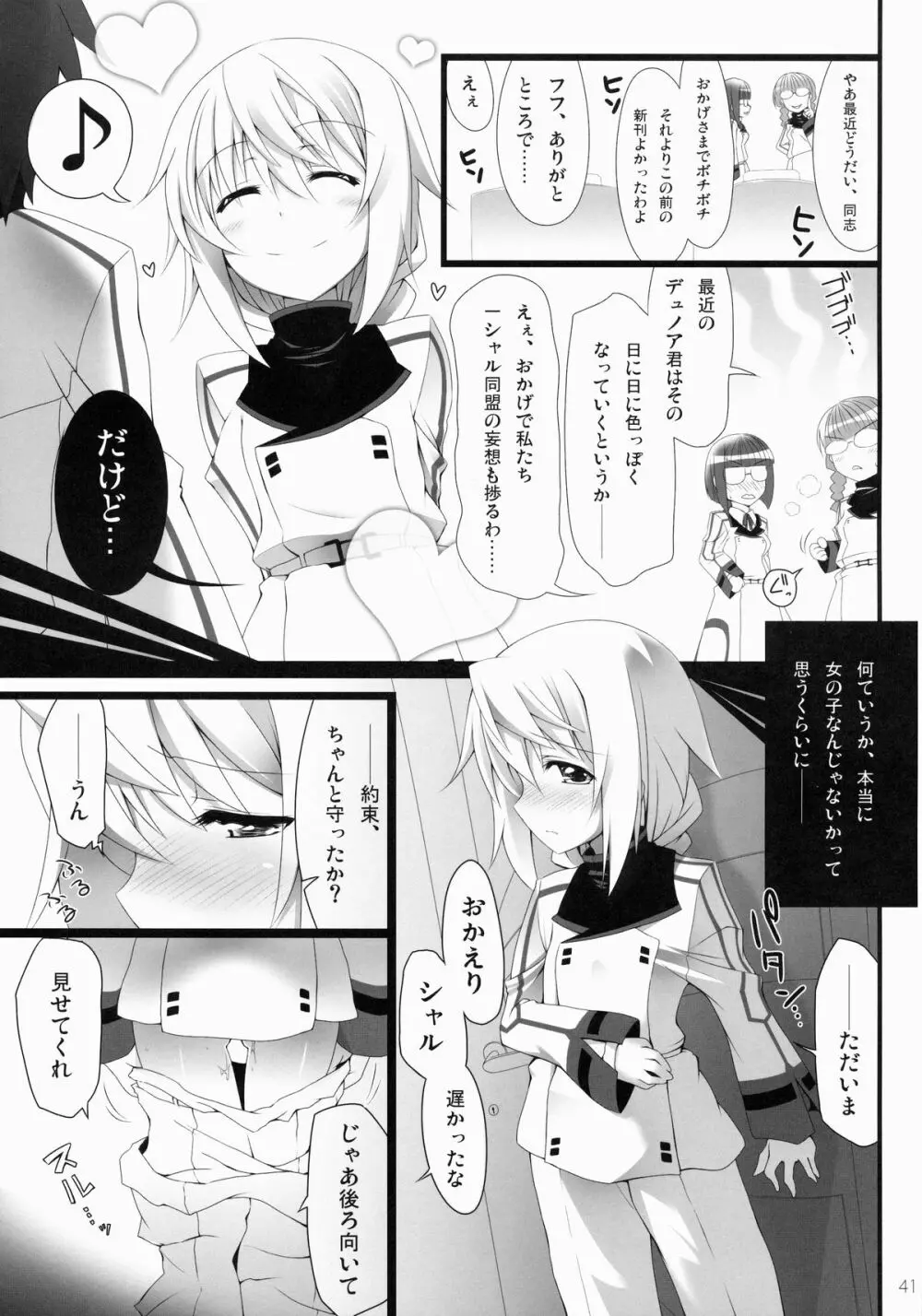 IS総集編 - page40