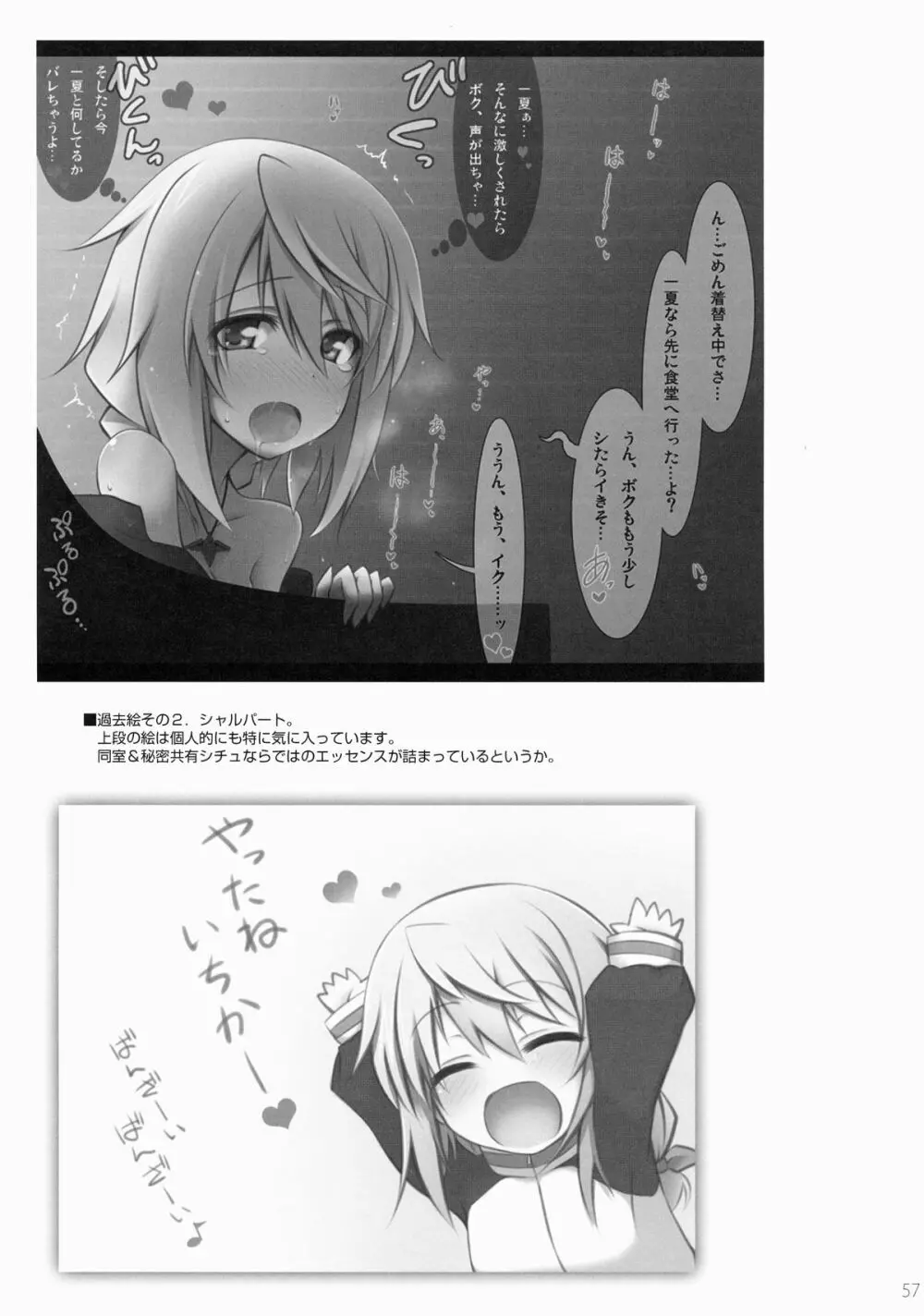 IS総集編 - page56