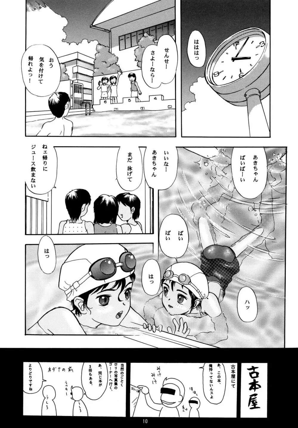 ちっちゃい子の本 7 ひのみぎわ - page10