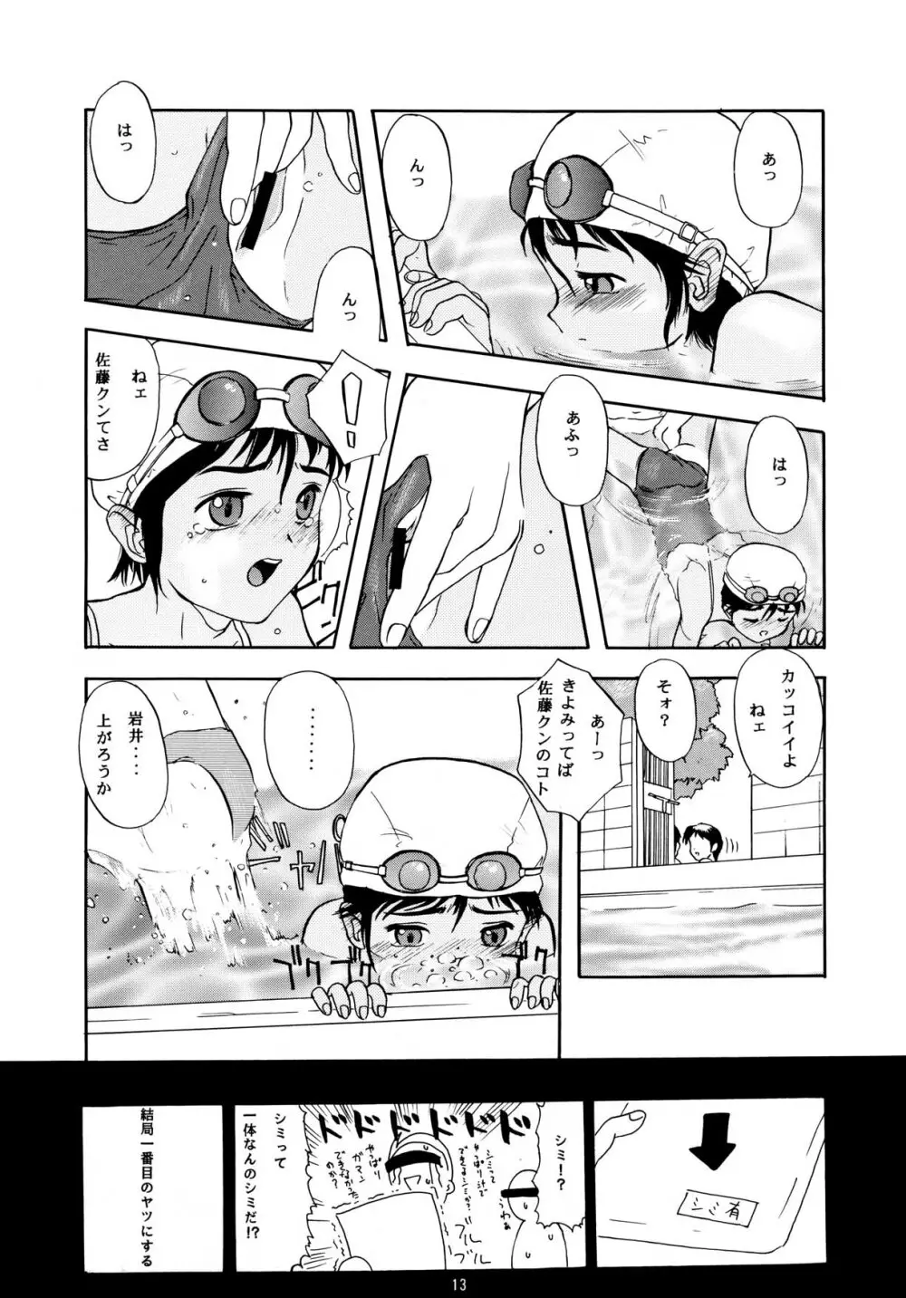 ちっちゃい子の本 7 ひのみぎわ - page13