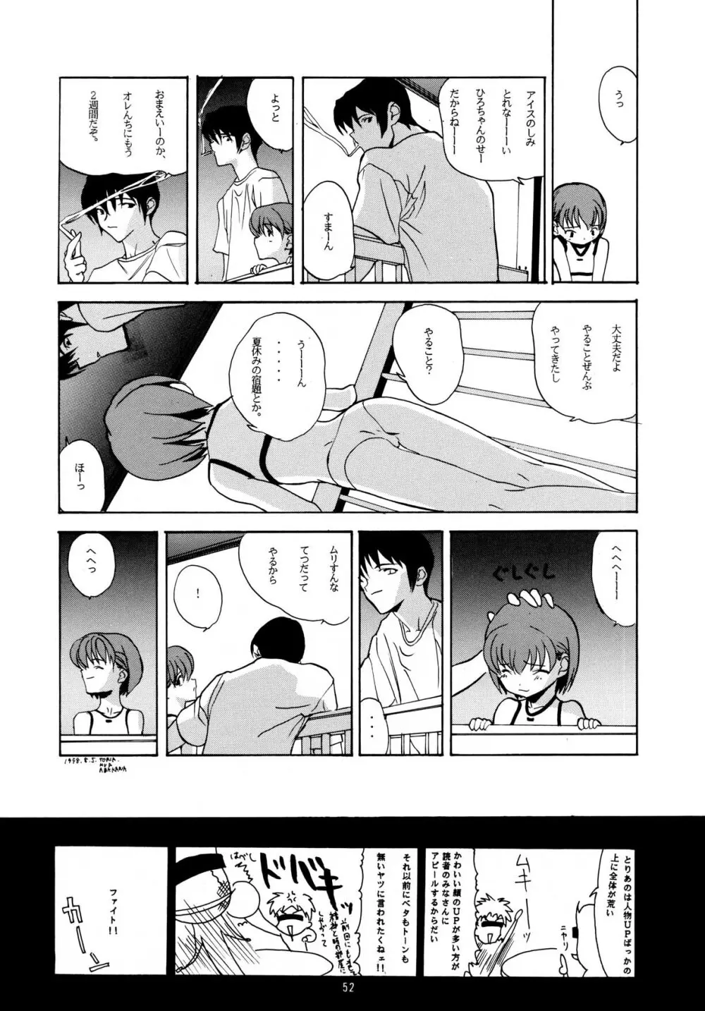 ちっちゃい子の本 7 ひのみぎわ - page52