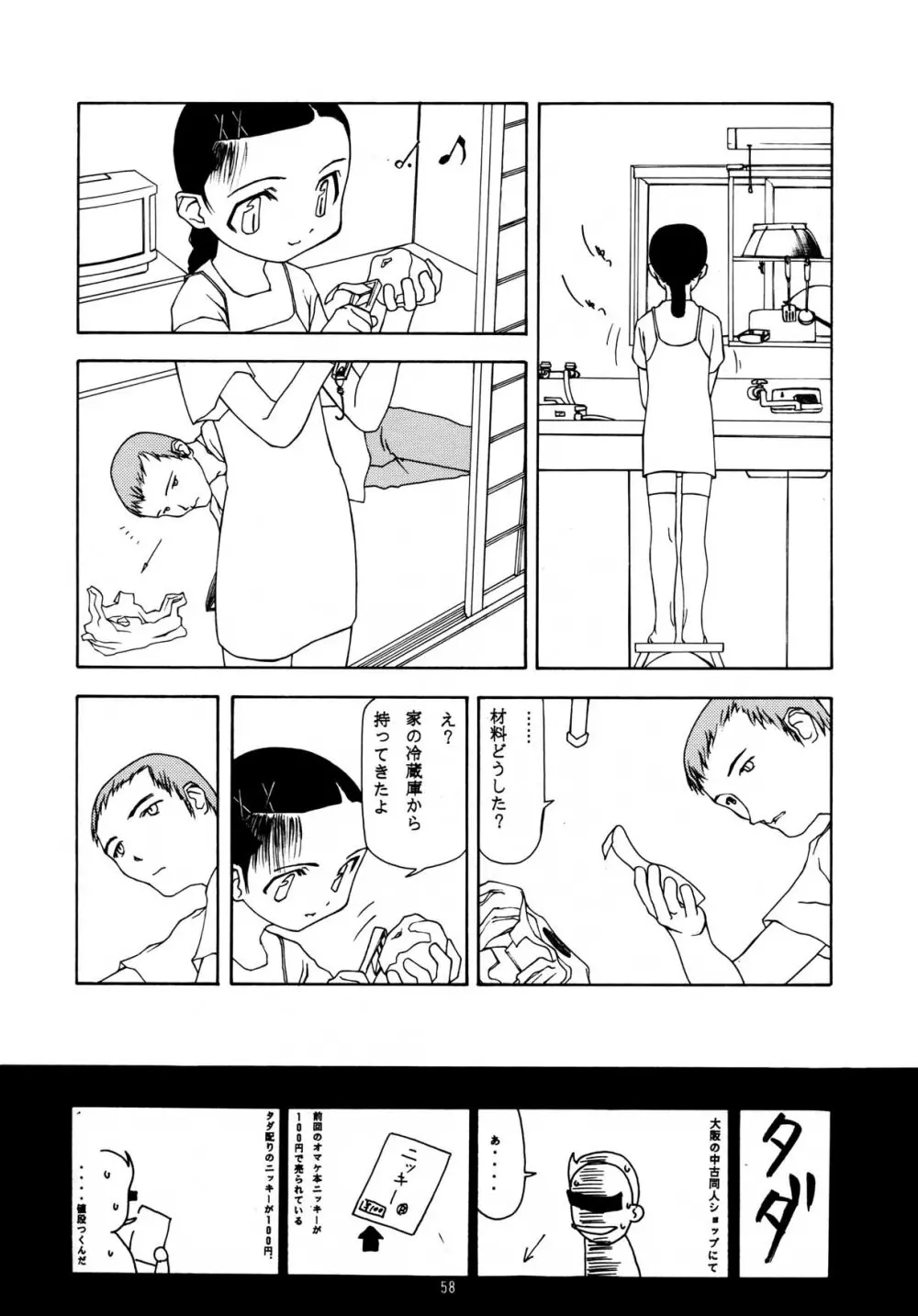 ちっちゃい子の本 7 ひのみぎわ - page58