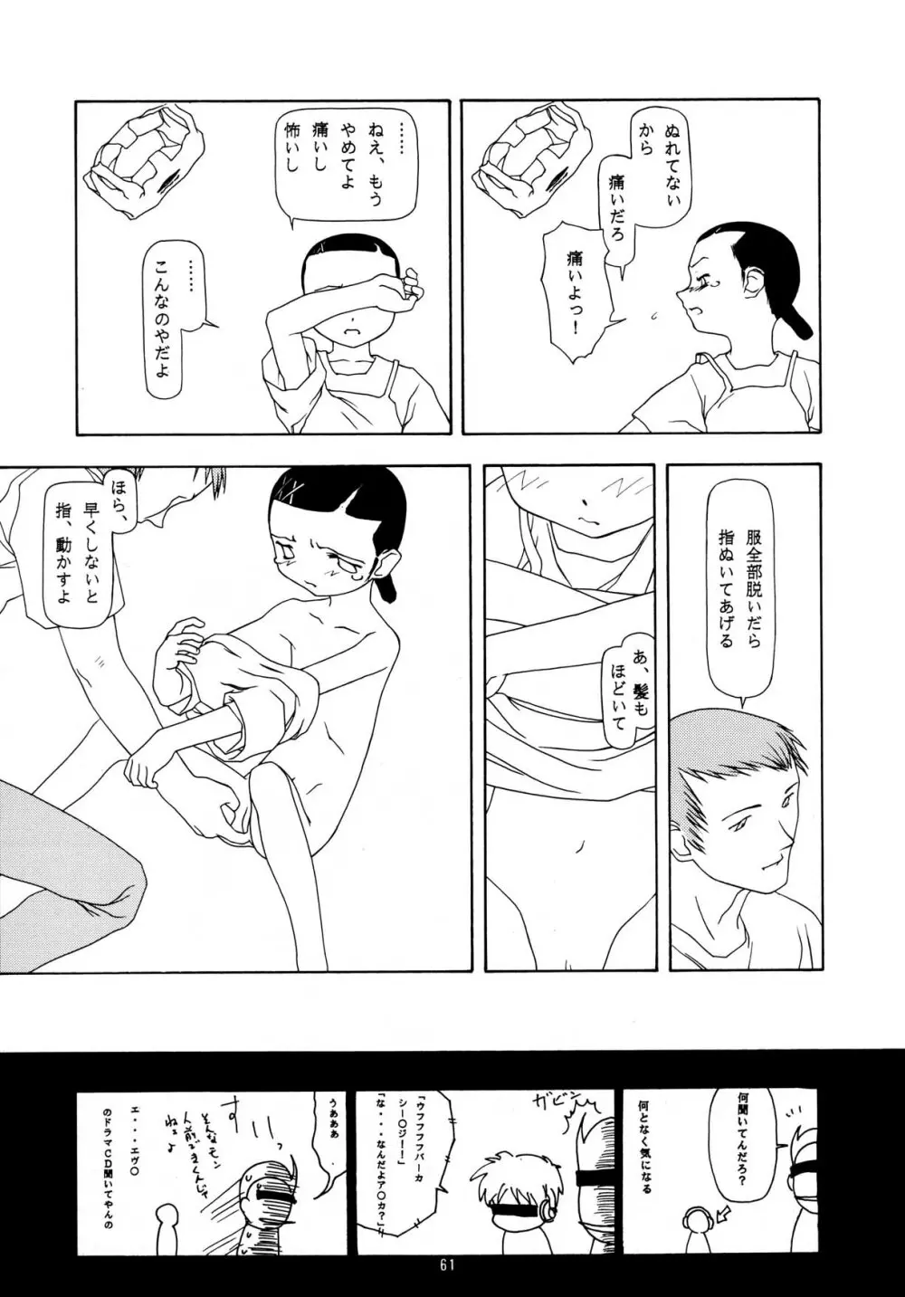 ちっちゃい子の本 7 ひのみぎわ - page61