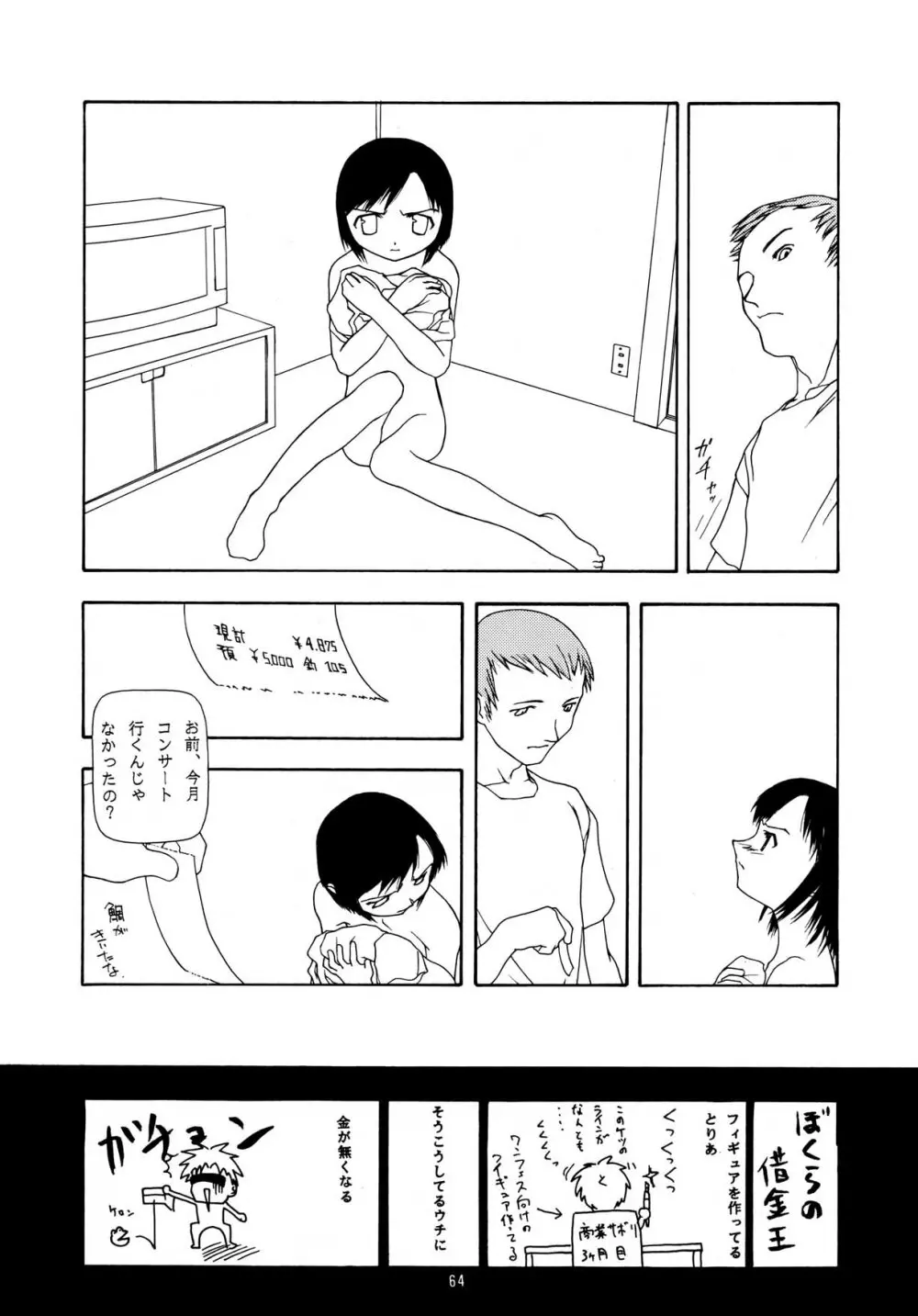 ちっちゃい子の本 7 ひのみぎわ - page64