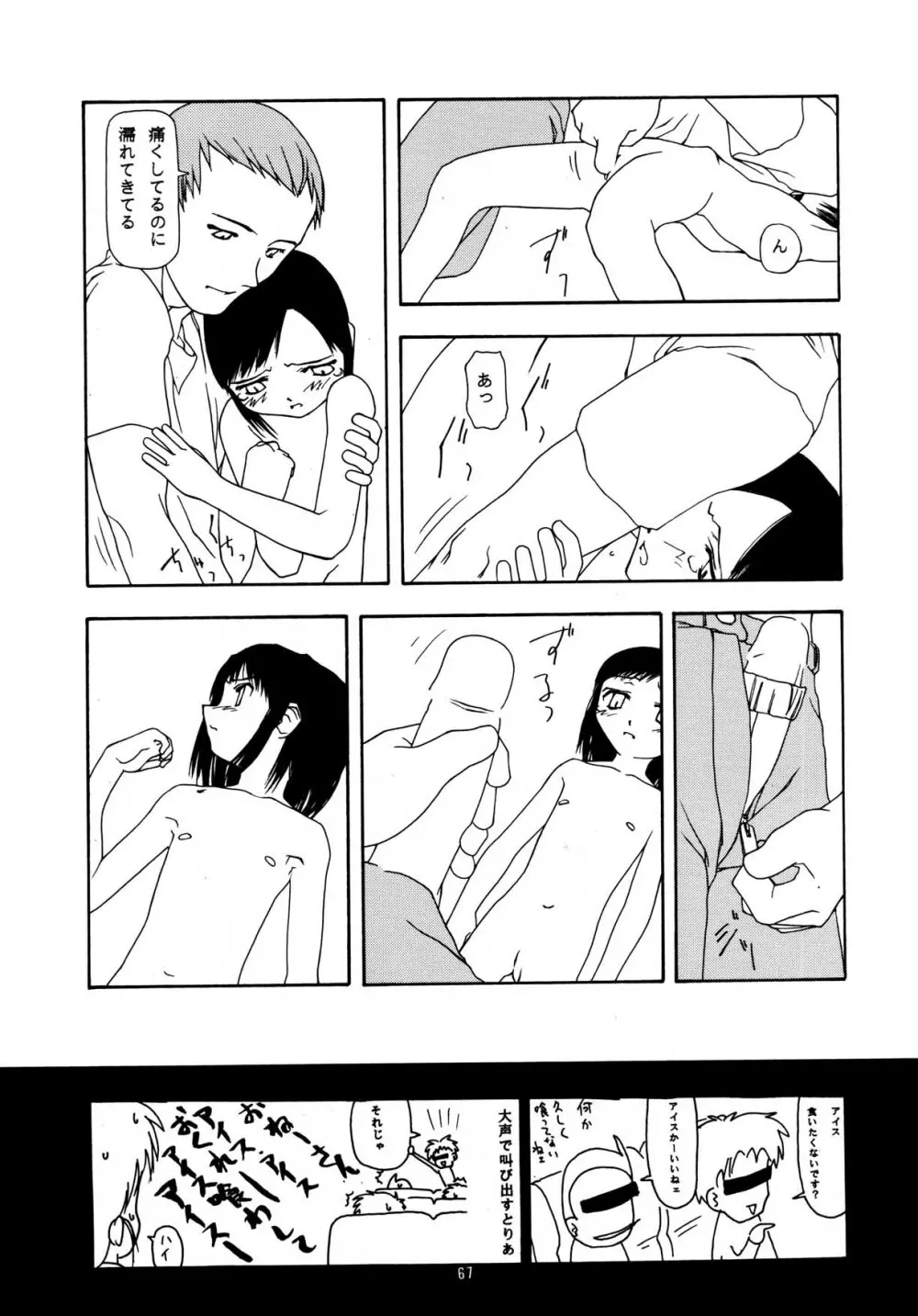 ちっちゃい子の本 7 ひのみぎわ - page67