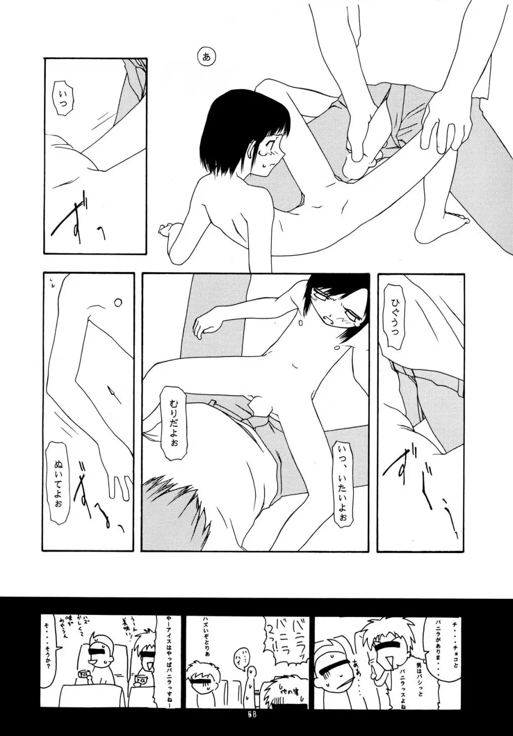 ちっちゃい子の本 7 ひのみぎわ - page68