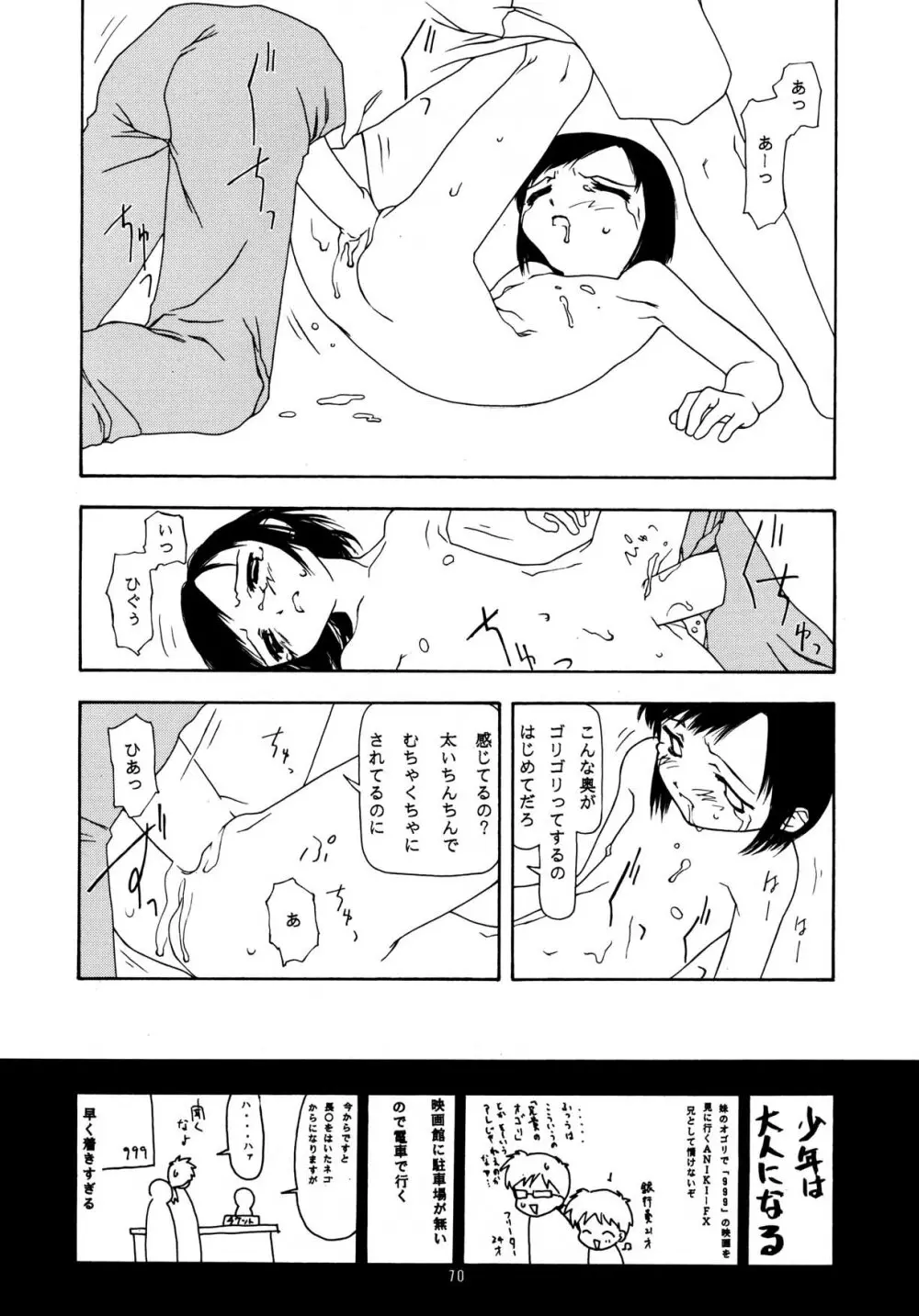 ちっちゃい子の本 7 ひのみぎわ - page70