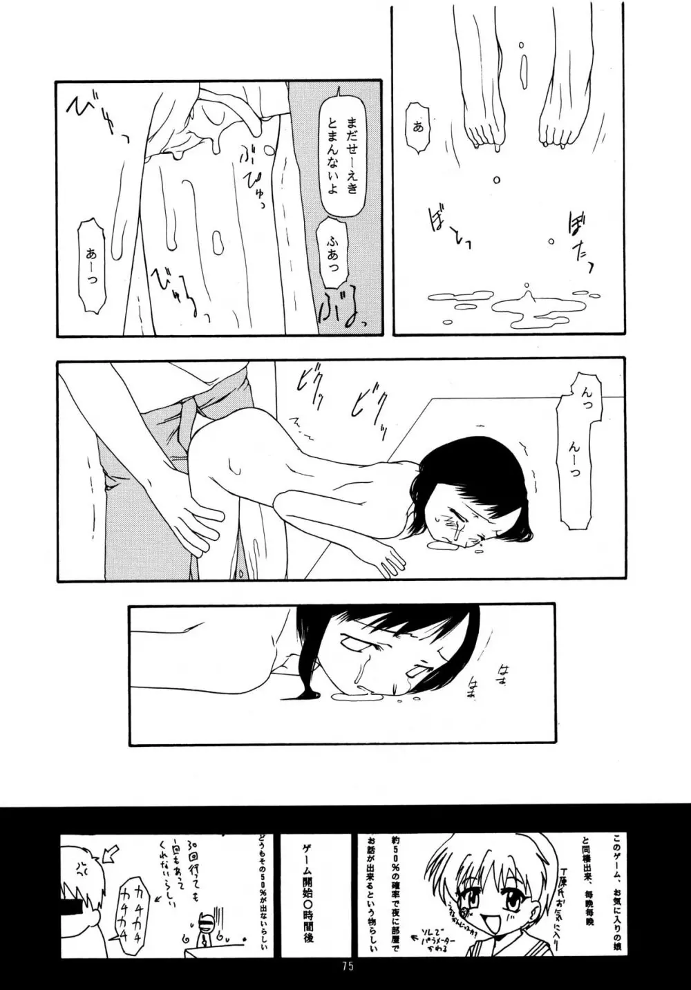 ちっちゃい子の本 7 ひのみぎわ - page75