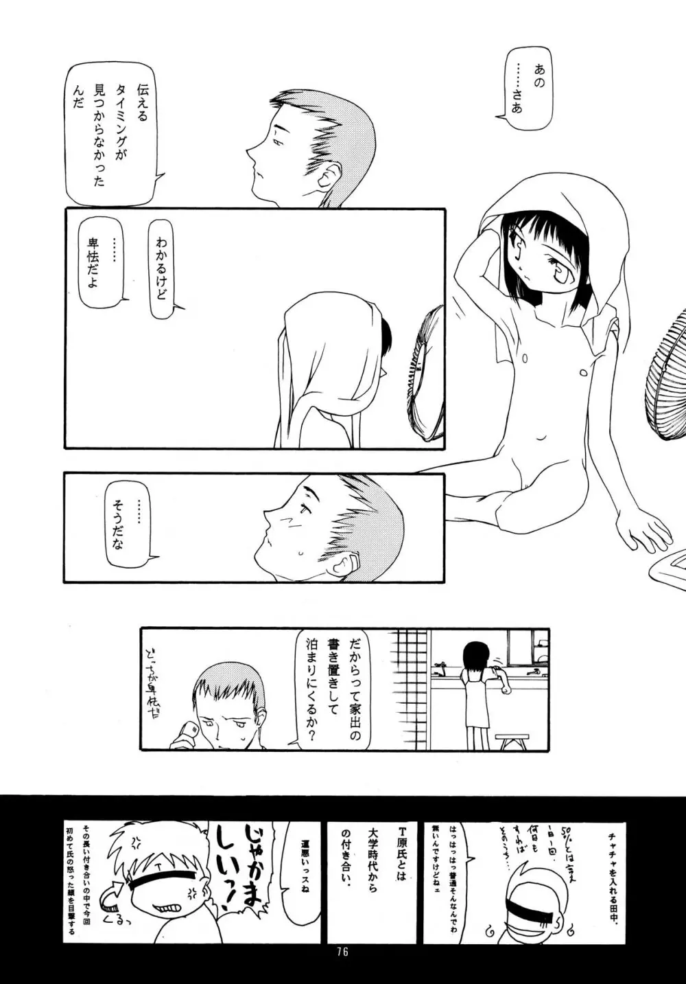 ちっちゃい子の本 7 ひのみぎわ - page76