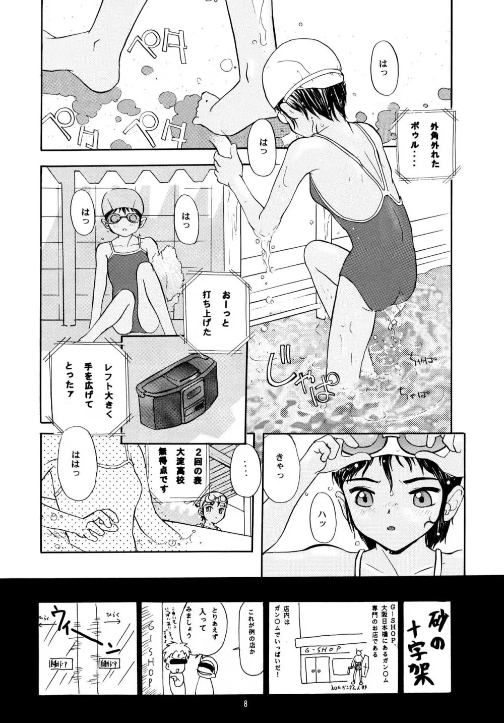 ちっちゃい子の本 7 ひのみぎわ - page8