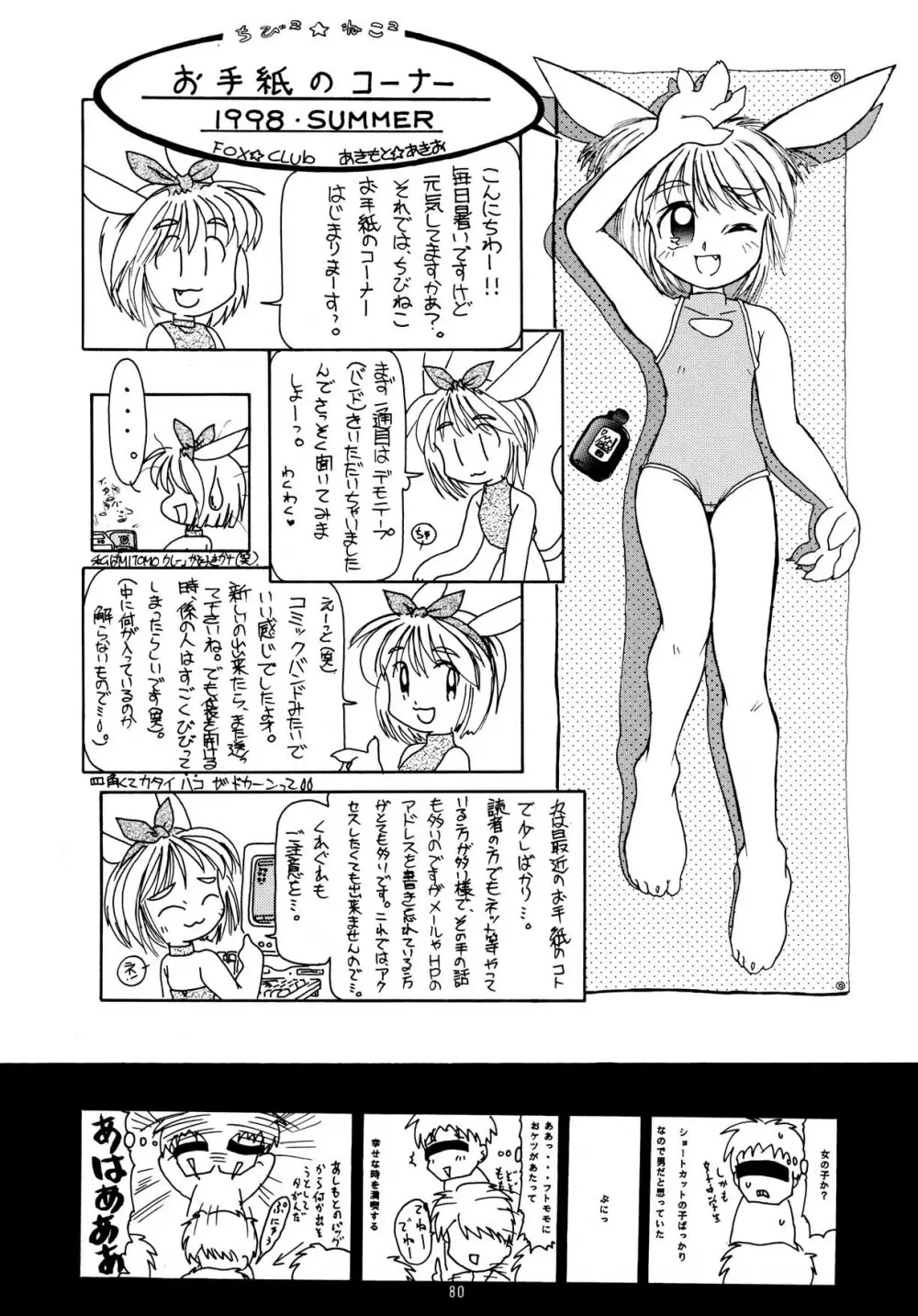 ちっちゃい子の本 7 ひのみぎわ - page80