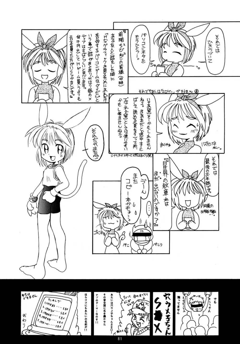 ちっちゃい子の本 7 ひのみぎわ - page81