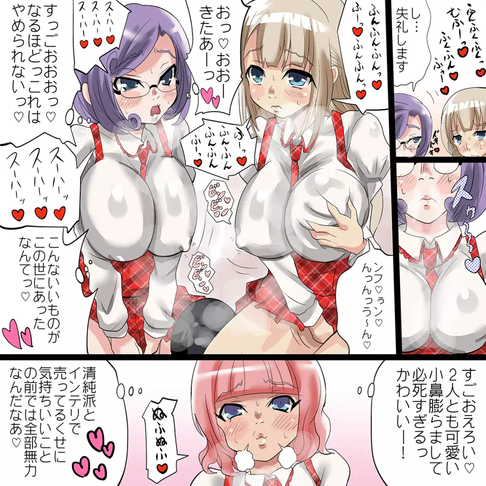 ファンのみなさんごめんなさい～こんなめちゃめちゃキモチイの我慢できませんでした～ - page20