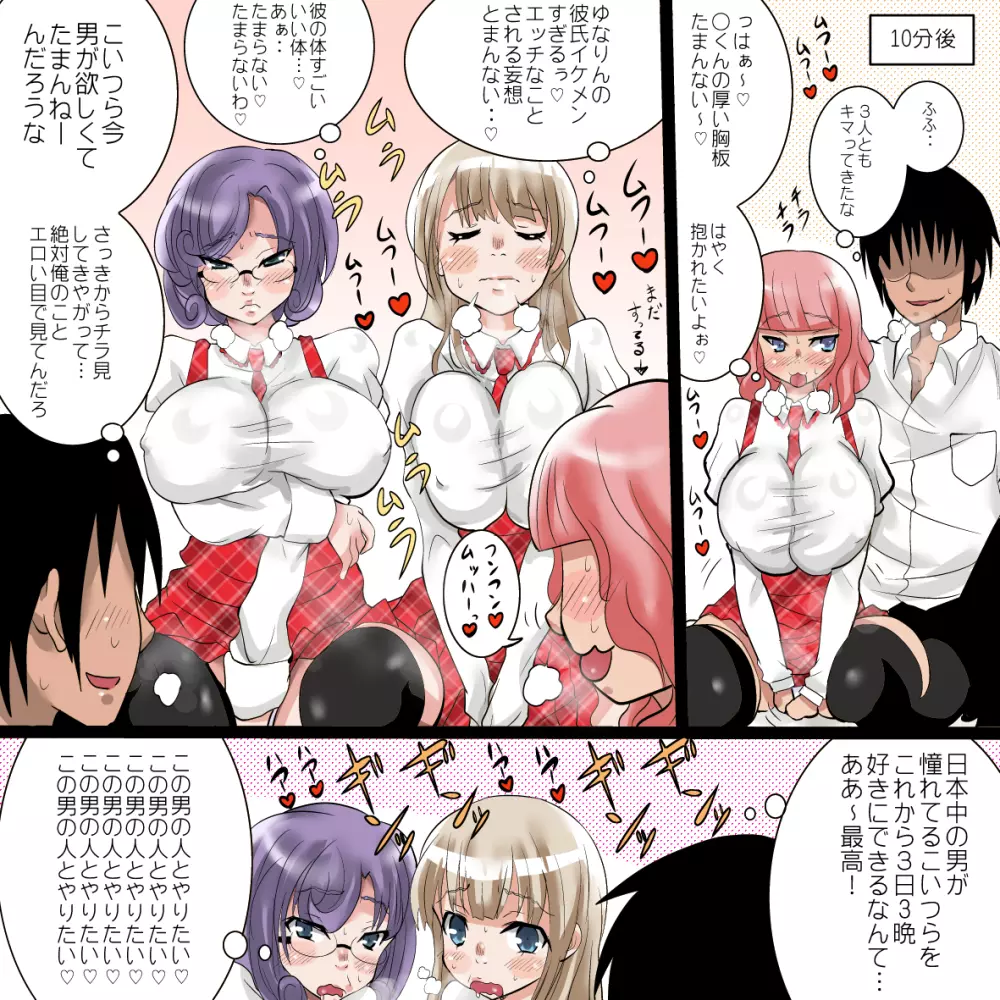 ファンのみなさんごめんなさい～こんなめちゃめちゃキモチイの我慢できませんでした～ - page22