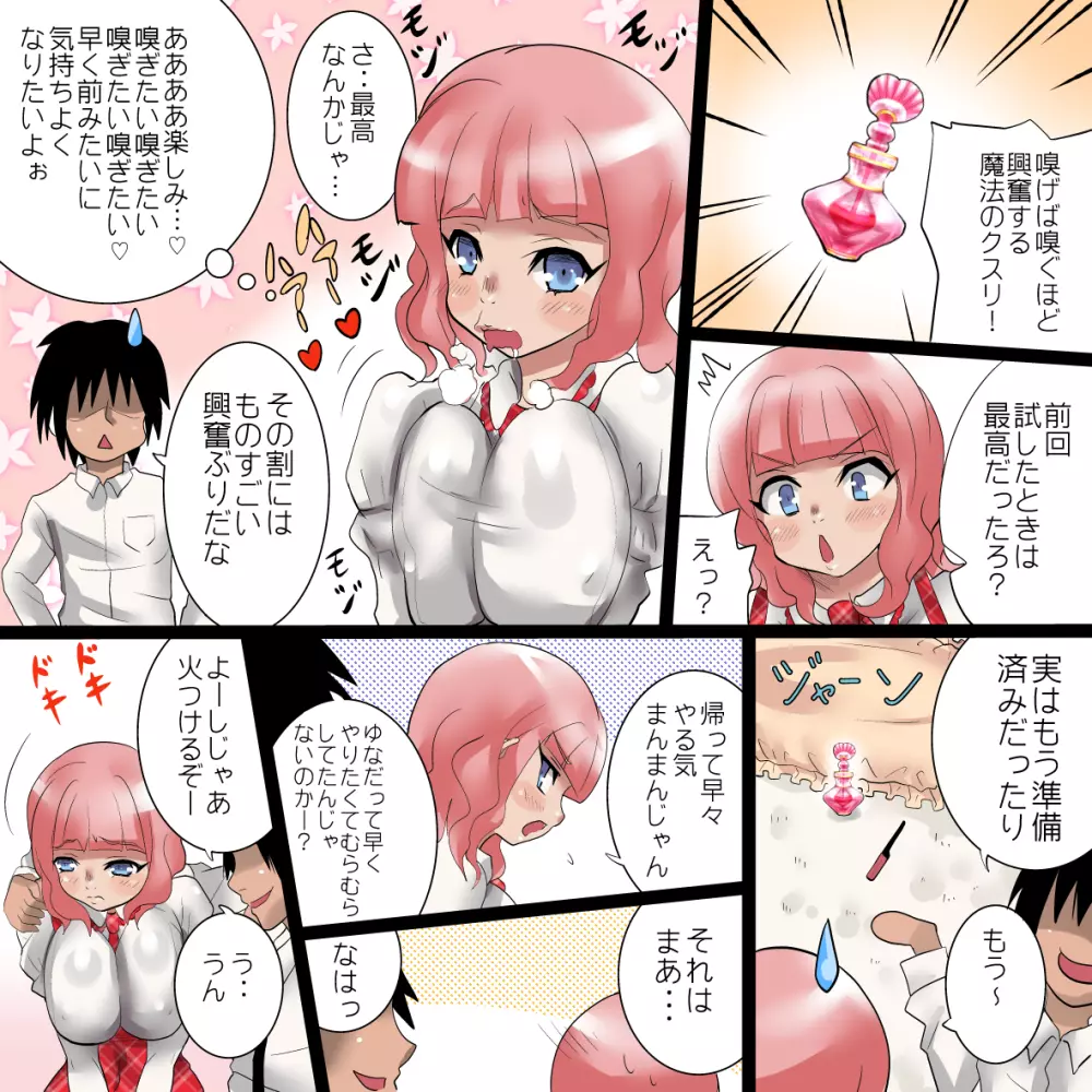 ファンのみなさんごめんなさい～こんなめちゃめちゃキモチイの我慢できませんでした～ - page4