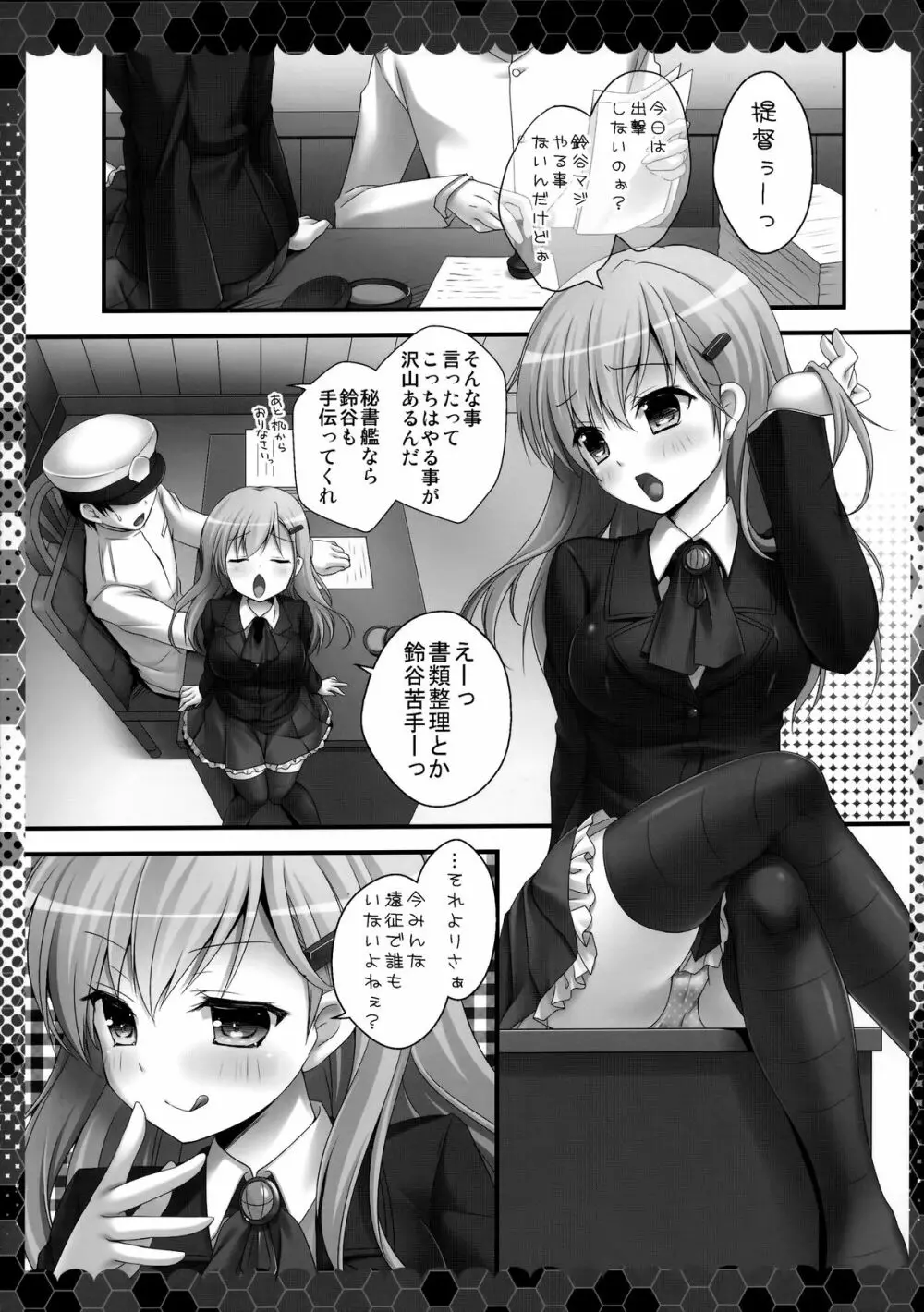 鈴谷びより - page6