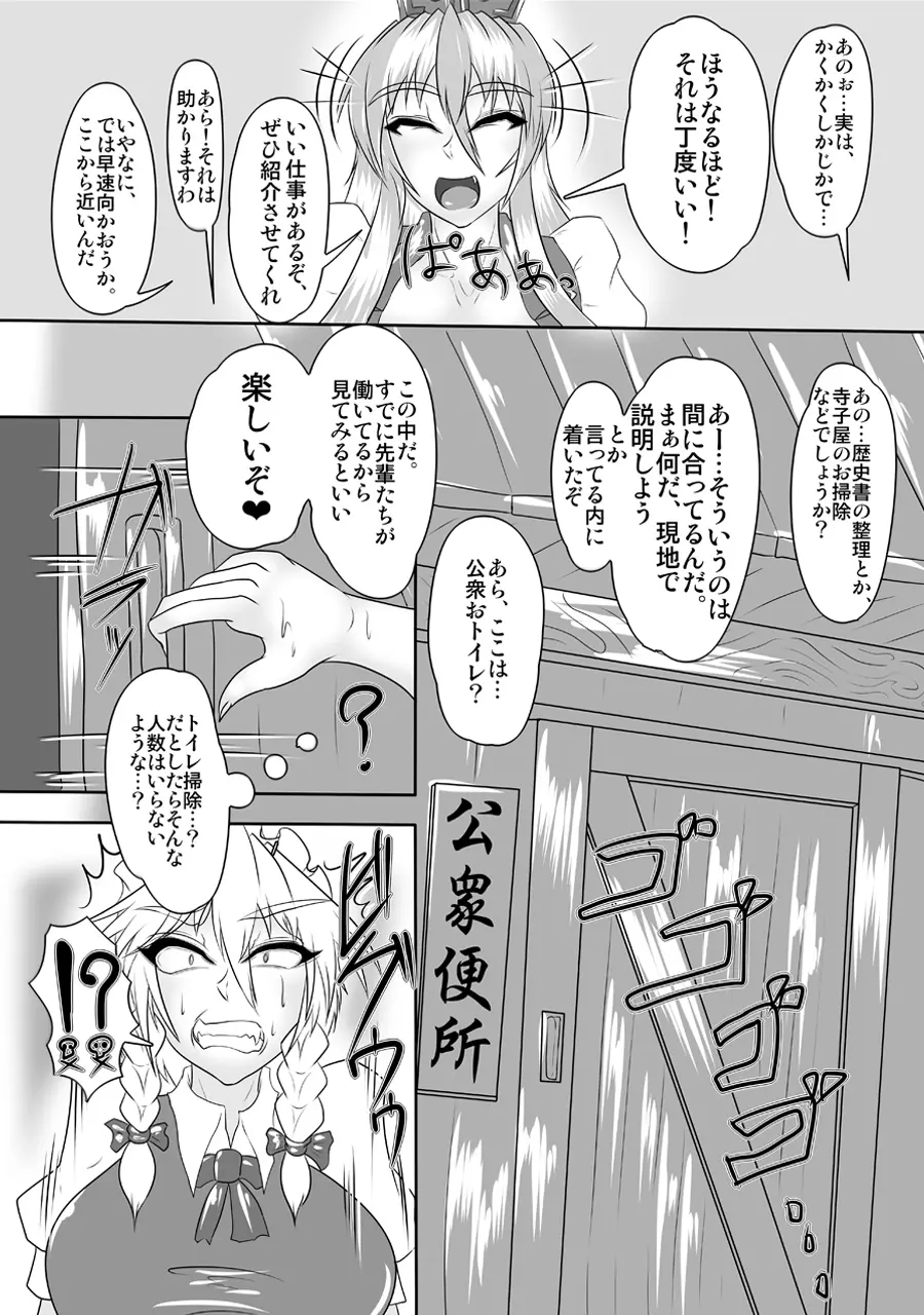 幻想郷肉便器旋風 - page4