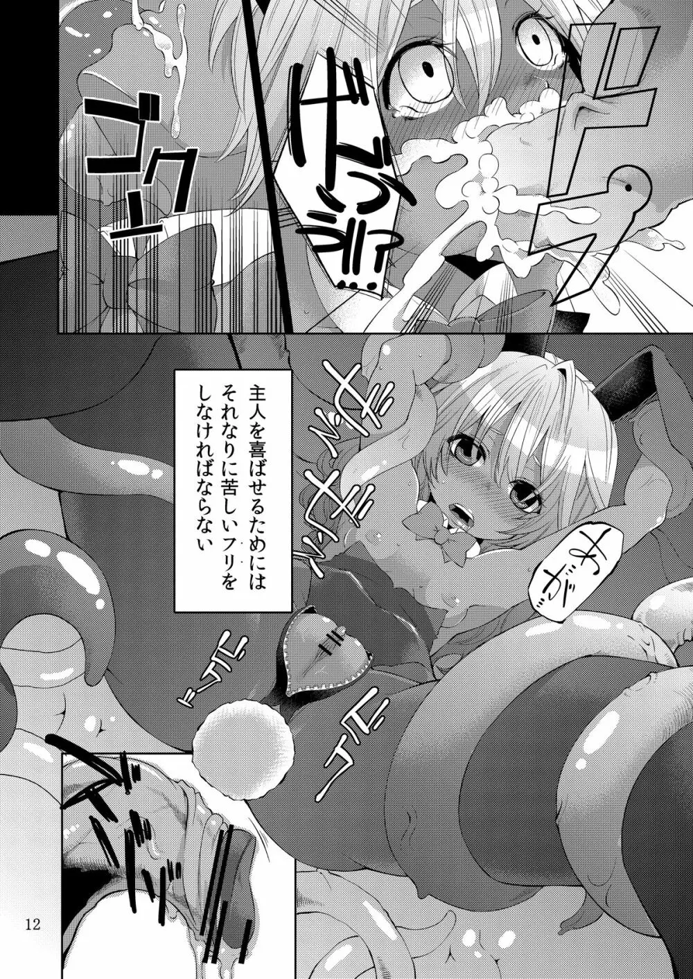 少女ノ日常 奴隷と触手 - page11