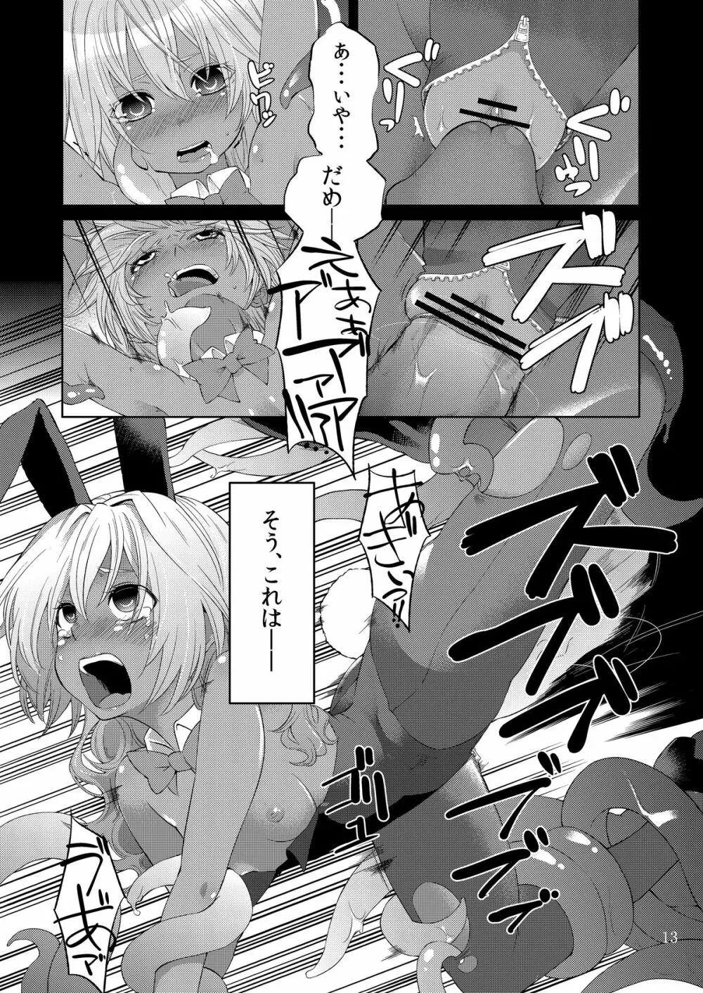 少女ノ日常 奴隷と触手 - page12