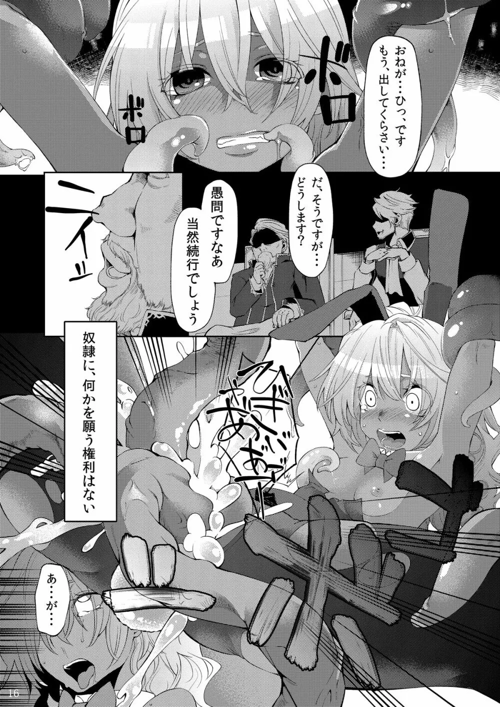 少女ノ日常 奴隷と触手 - page15