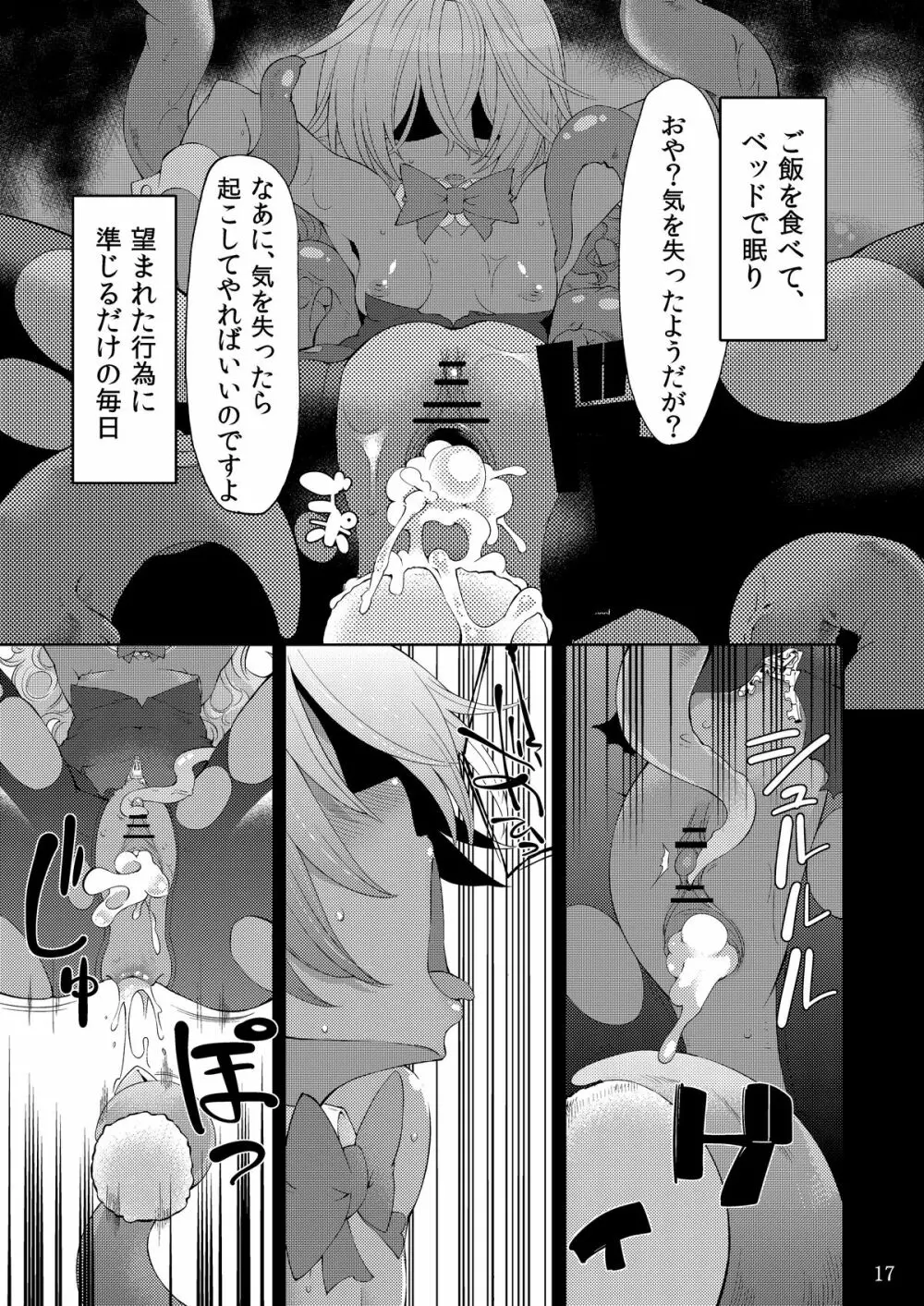 少女ノ日常 奴隷と触手 - page16